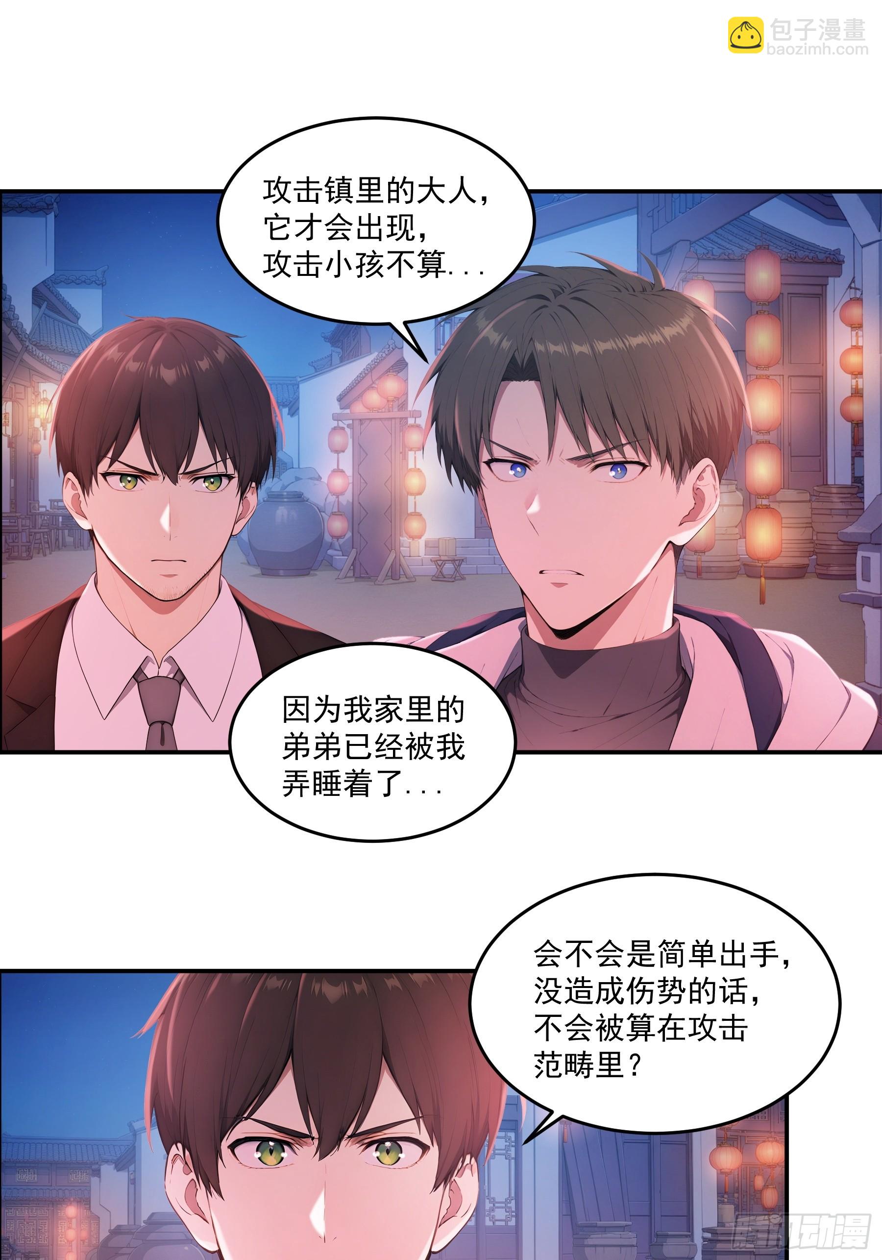 91 干尸婆婆-第92话