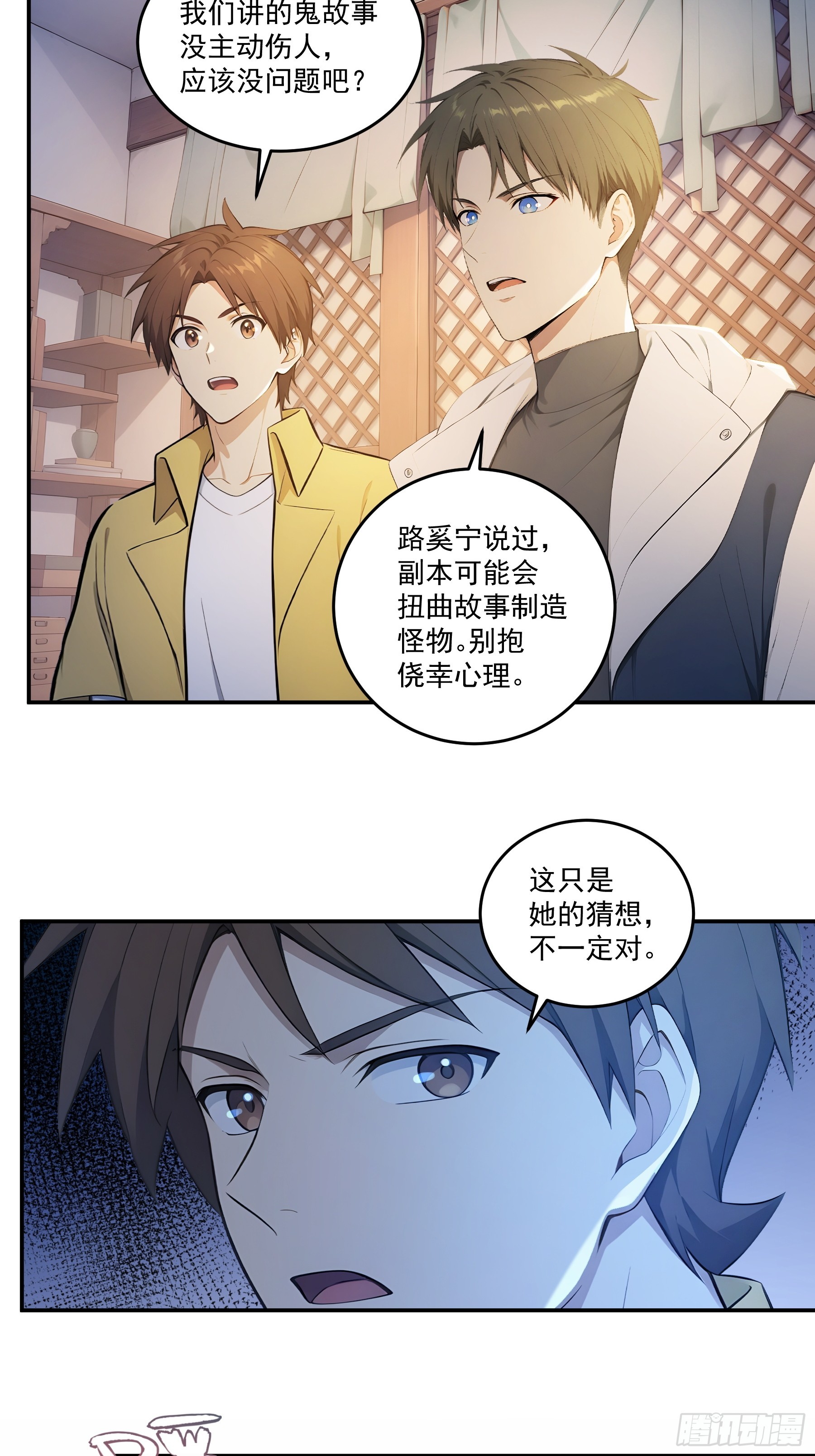 93 鬼故事-第94话