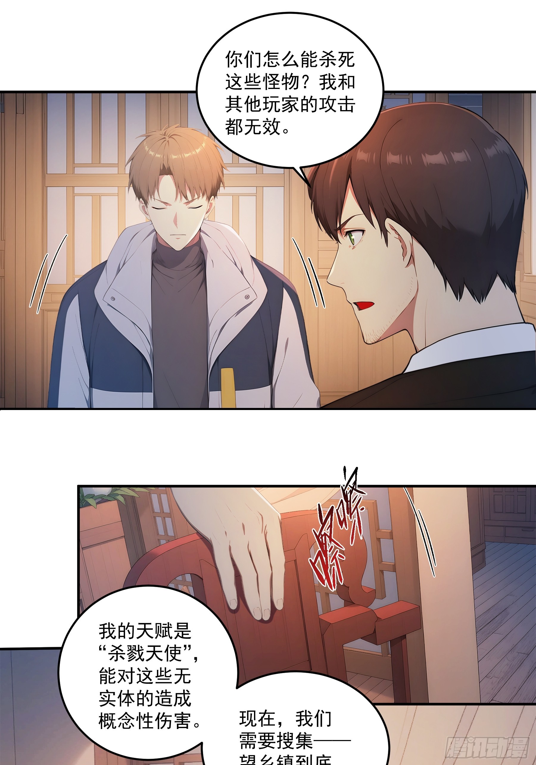 95 杀戮天使-第96话