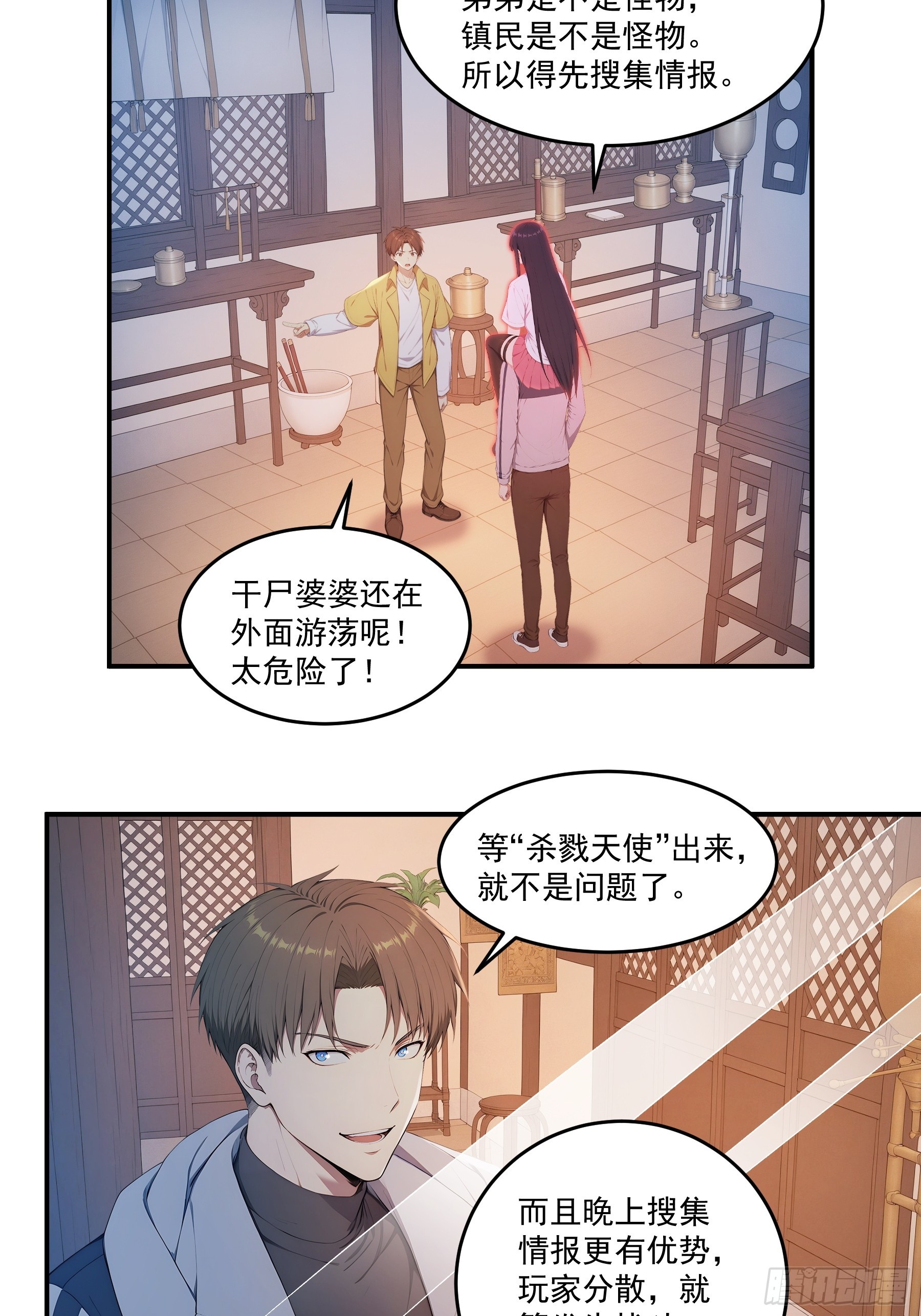 95 杀戮天使-第96话
