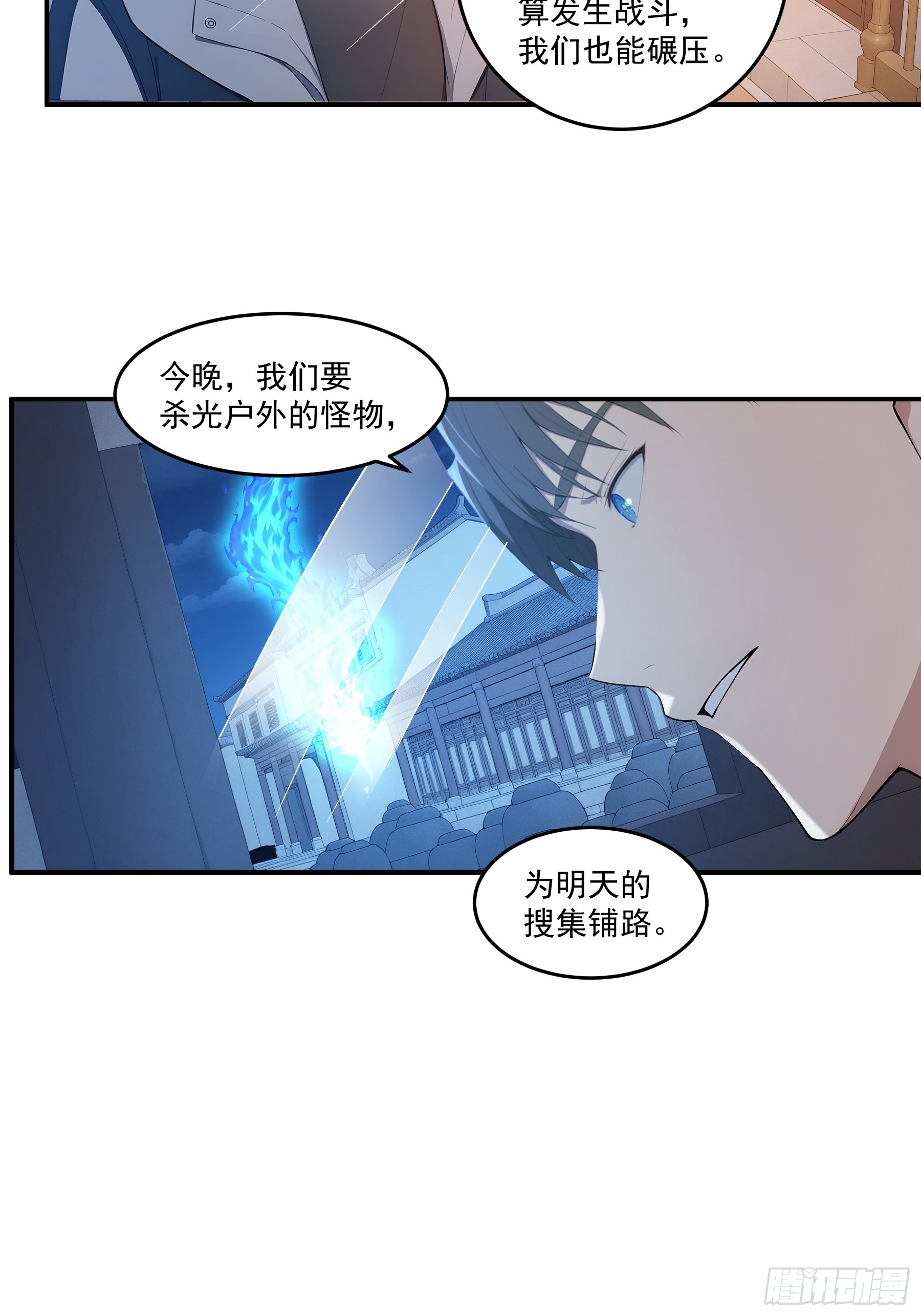 95 杀戮天使-第96话