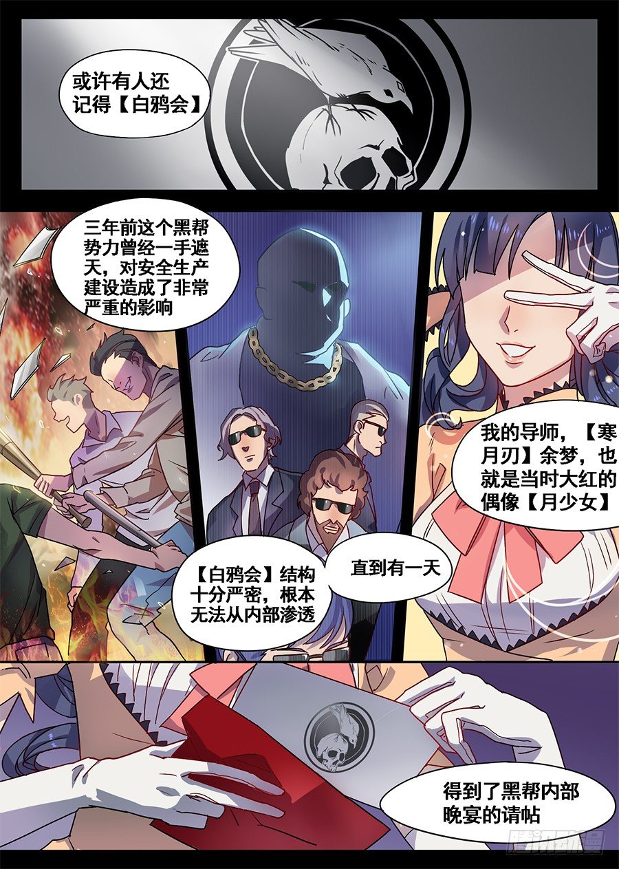 2.新使命（2）-第2话