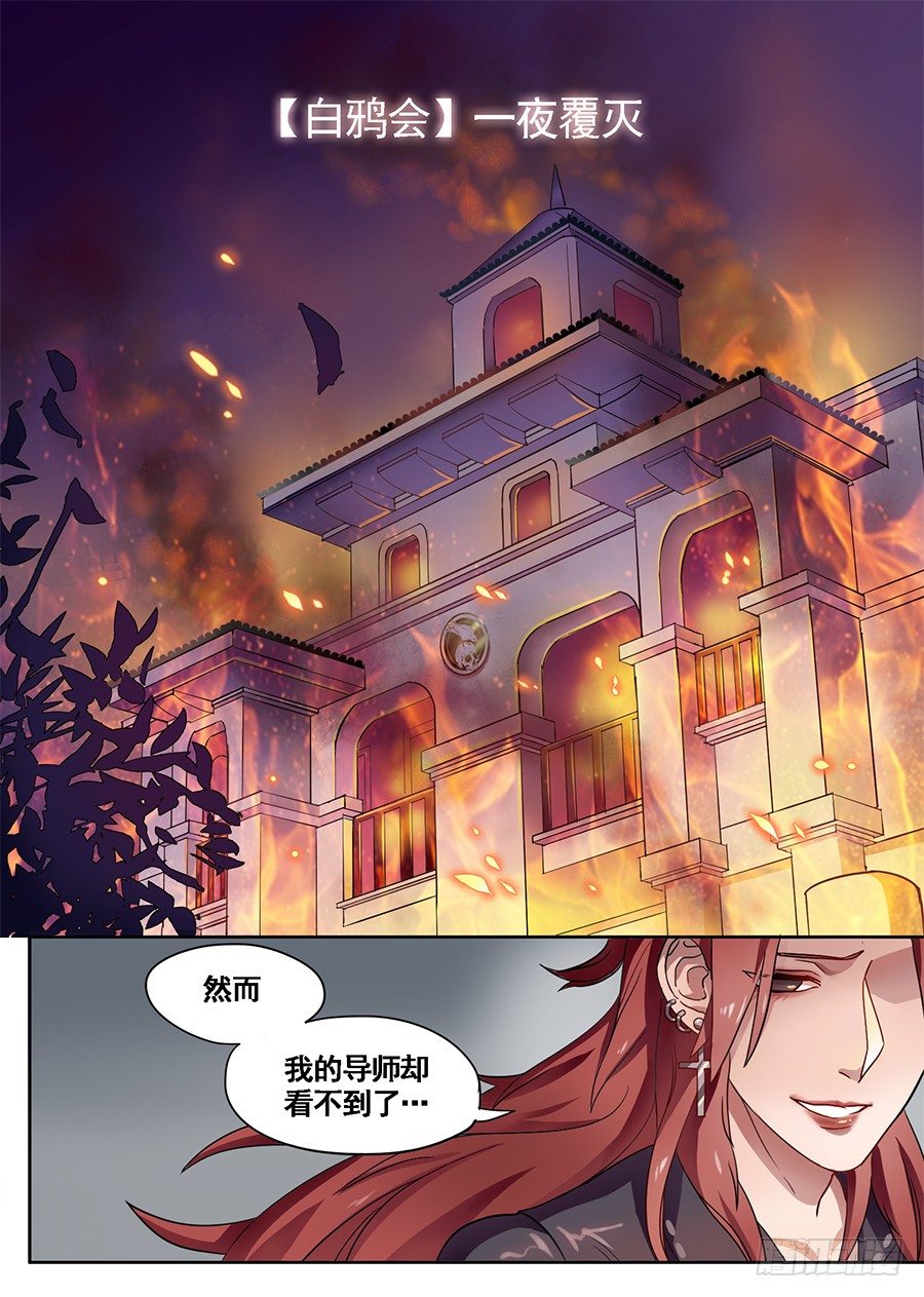 2.新使命（2）-第2话