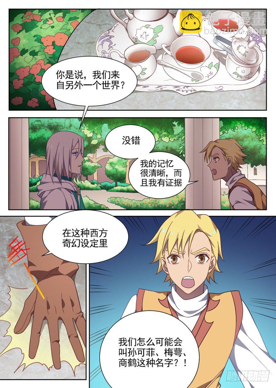 104.番外 新的冒险(2)-第104话