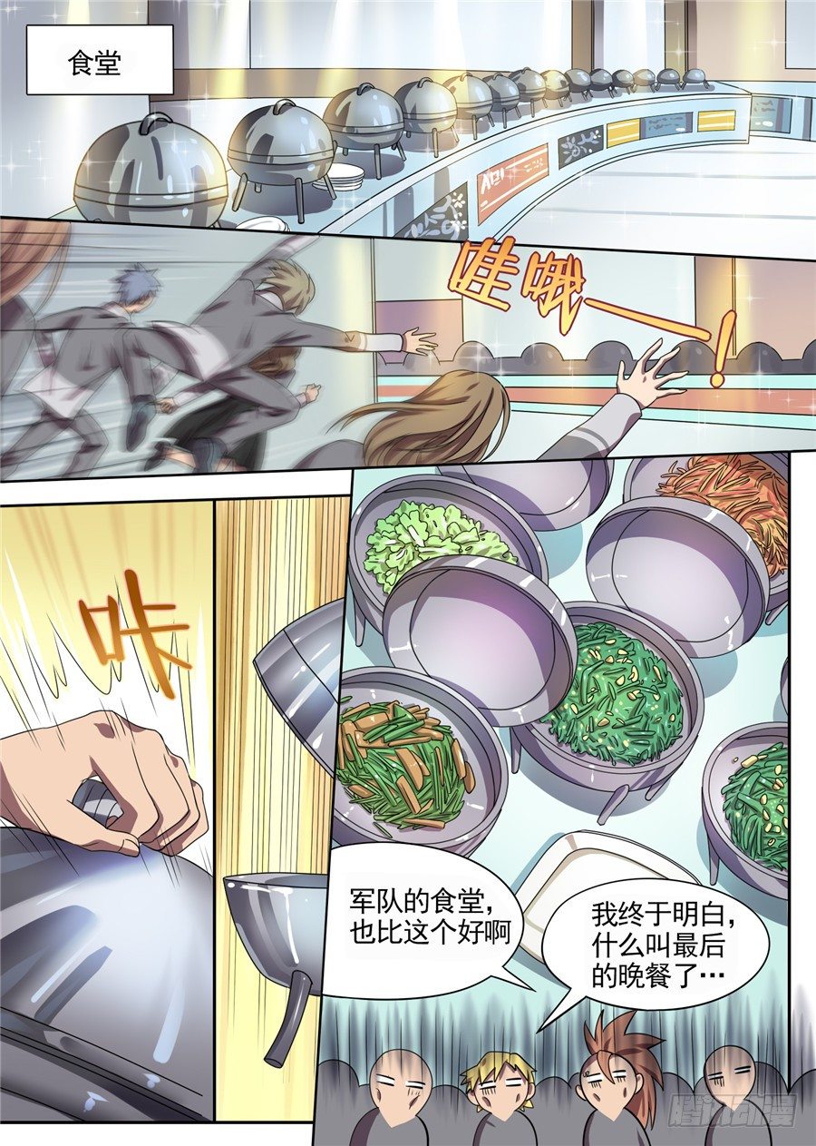 34.猝不及防的校园生活（2）-第34话
