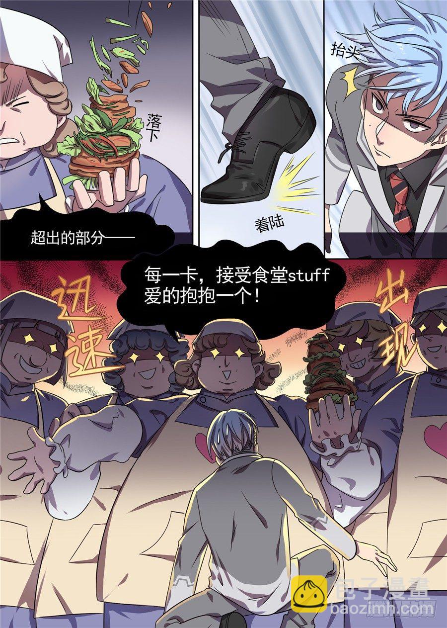 34.猝不及防的校园生活（2）-第34话