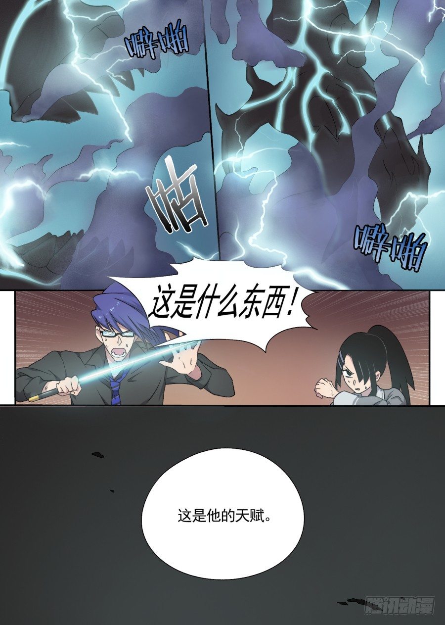 40.天赋的觉醒-第40话