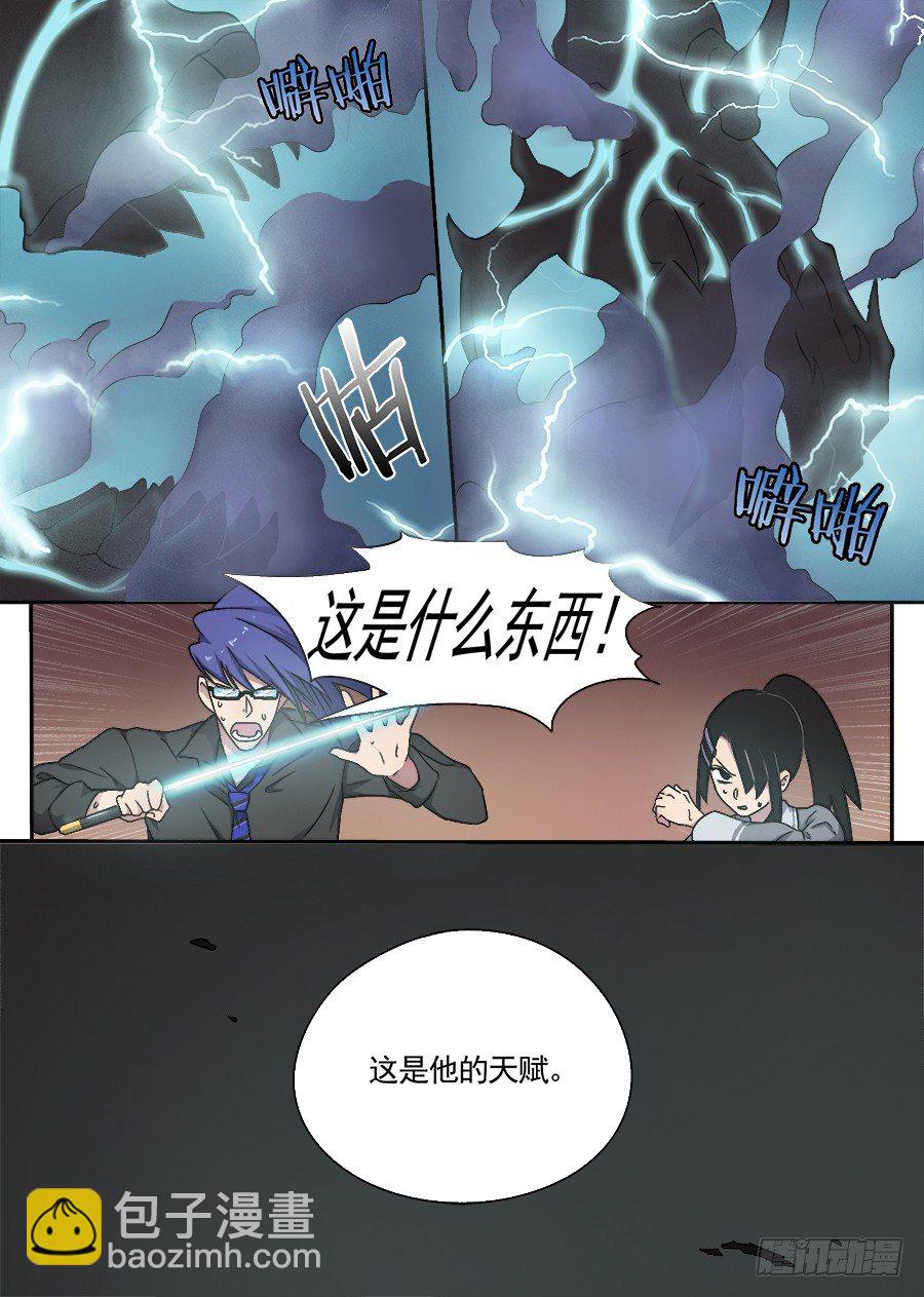 40.天赋的觉醒-第40话
