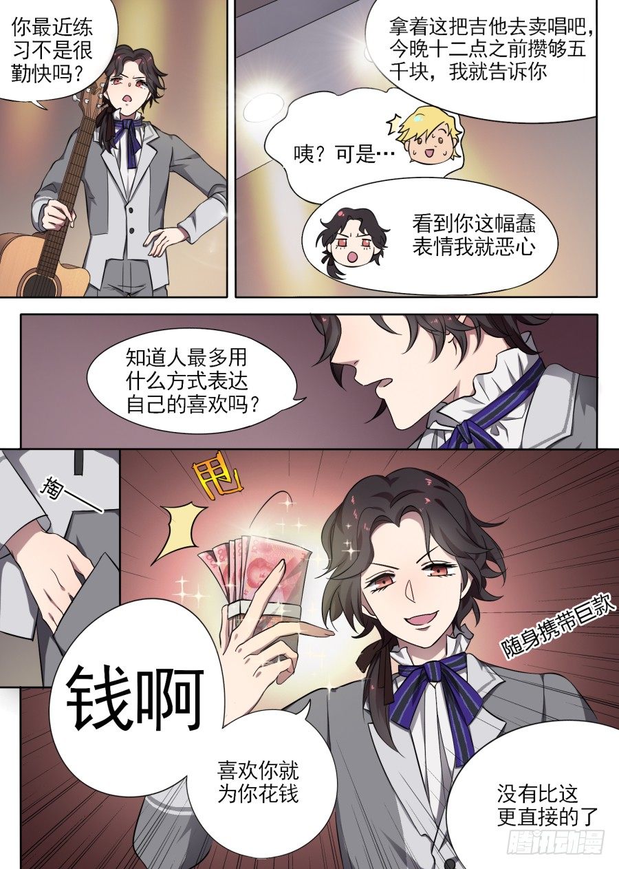 42. 去卖唱赚钱吧！-第42话