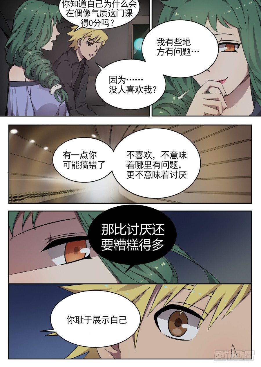44.喜欢与不喜欢-第44话