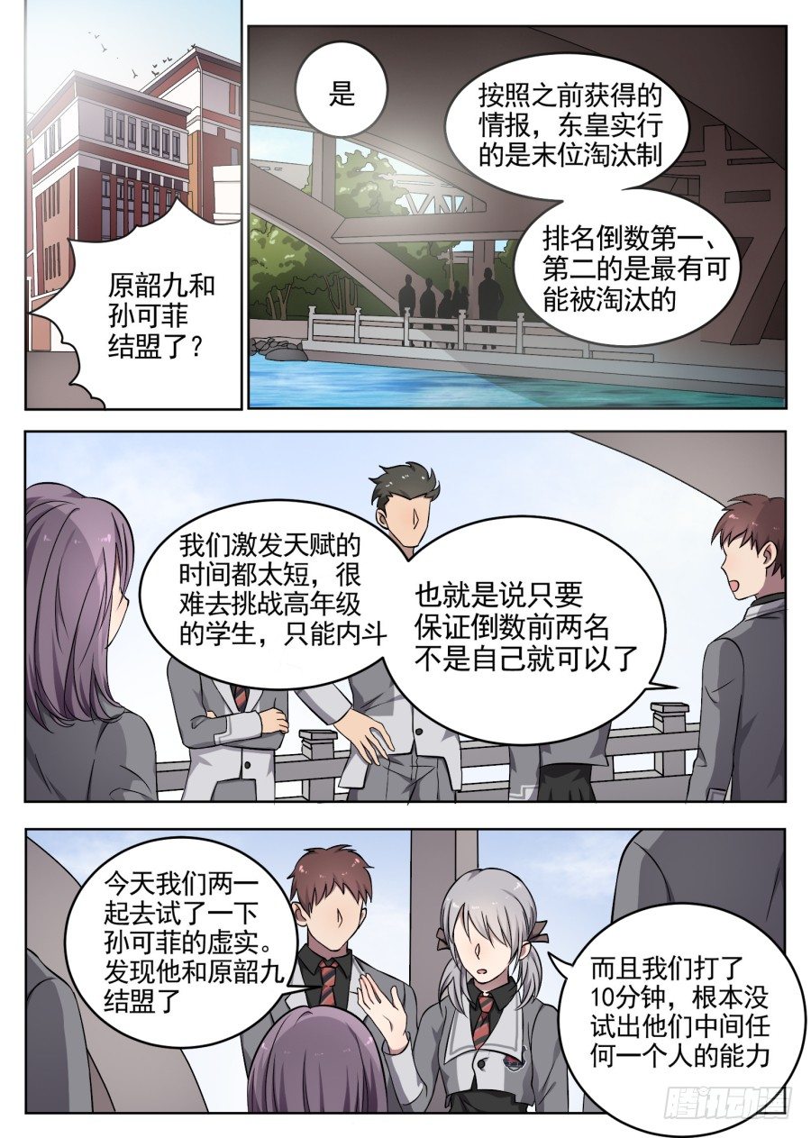 48.交易与联盟-第48话