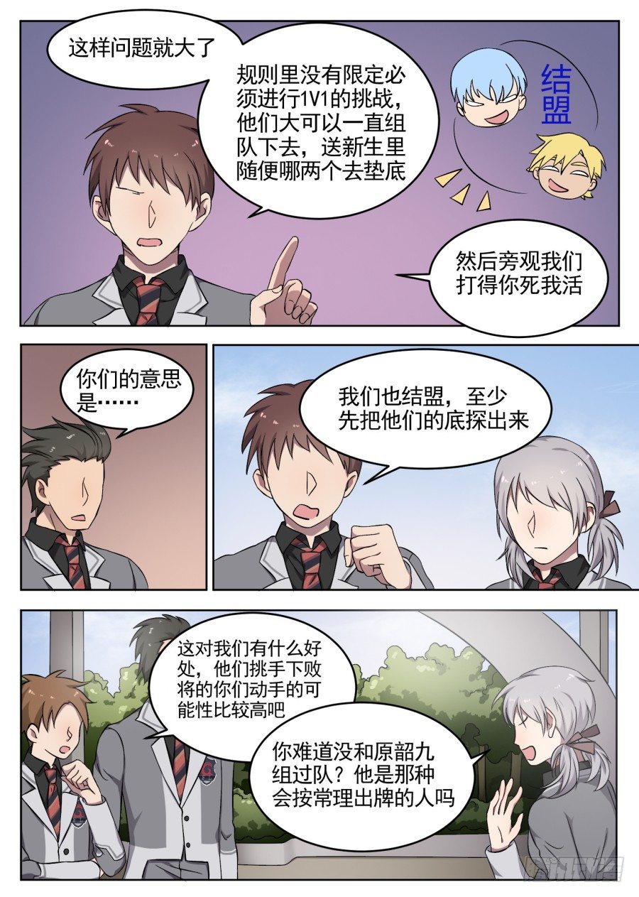 48.交易与联盟-第48话