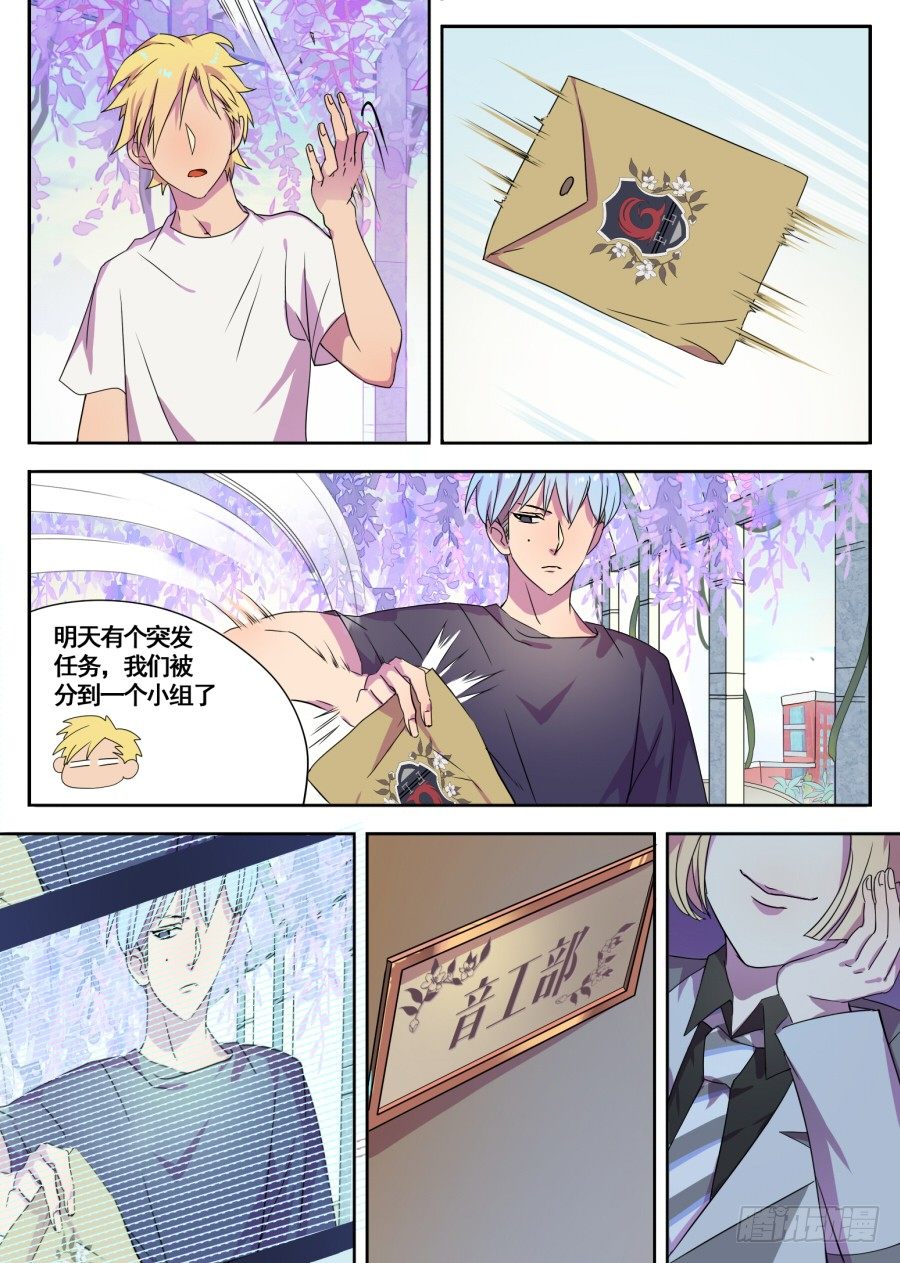 6.成为大魔王的祭品（2）-第6话