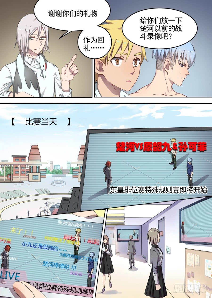 52.游戏开始（1）-第52话