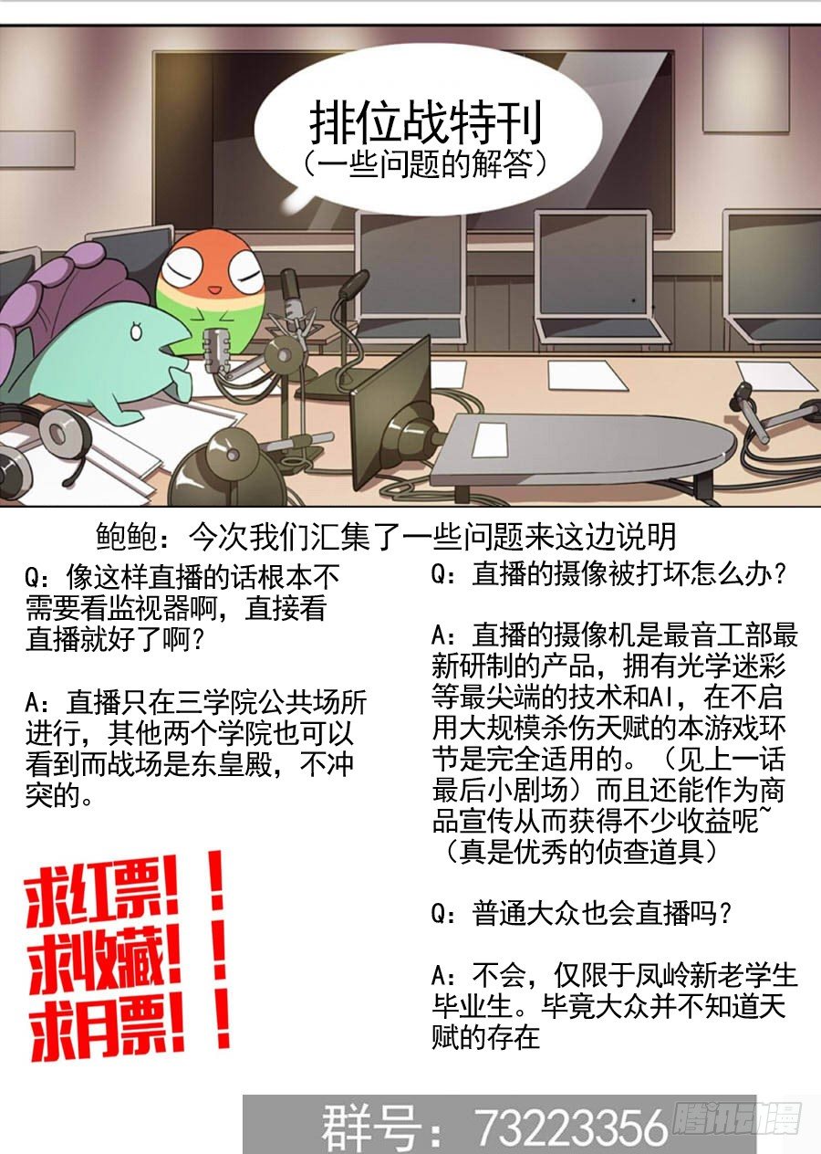54.游戏开始（3）-第54话