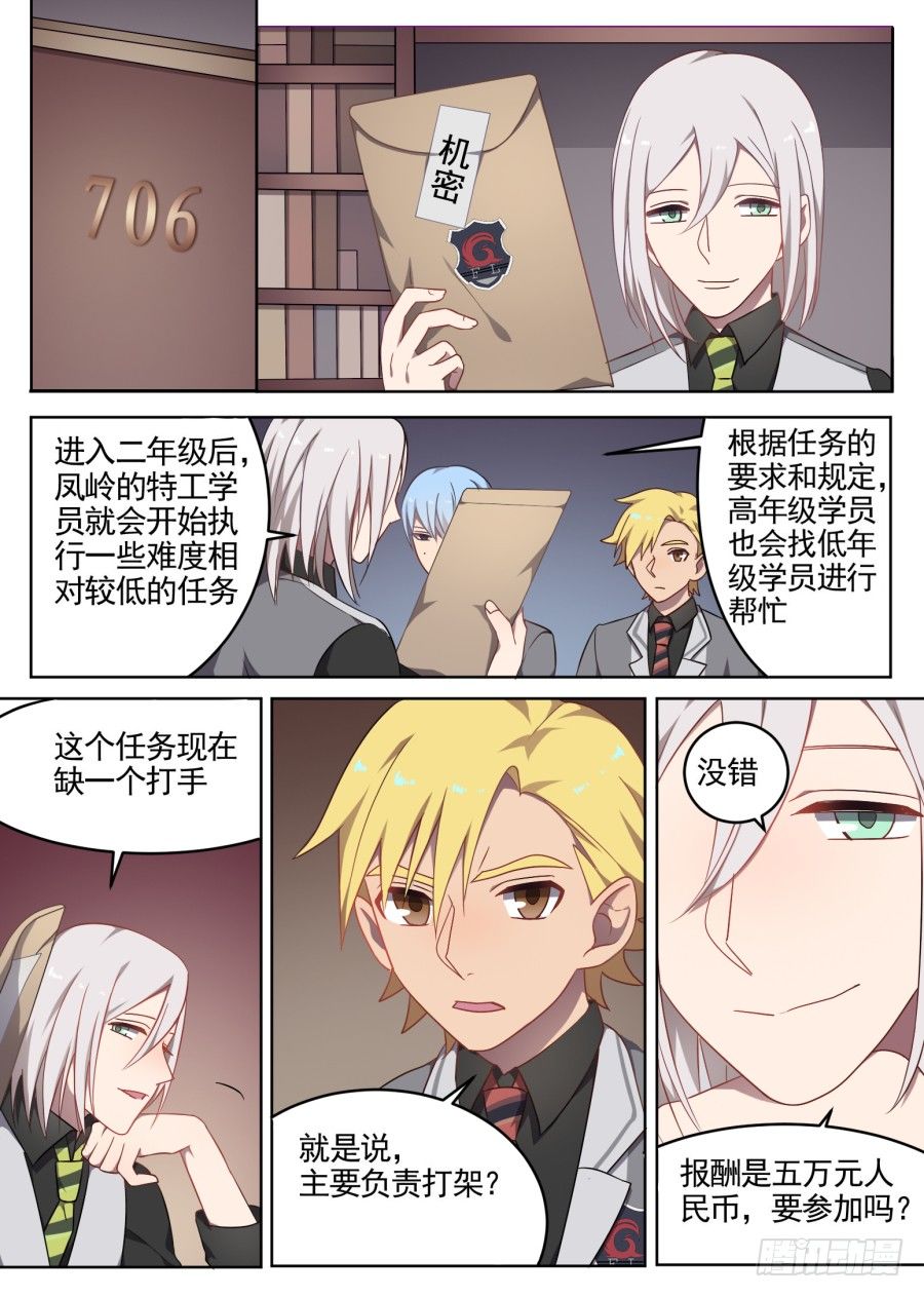 64.新的任务-第64话