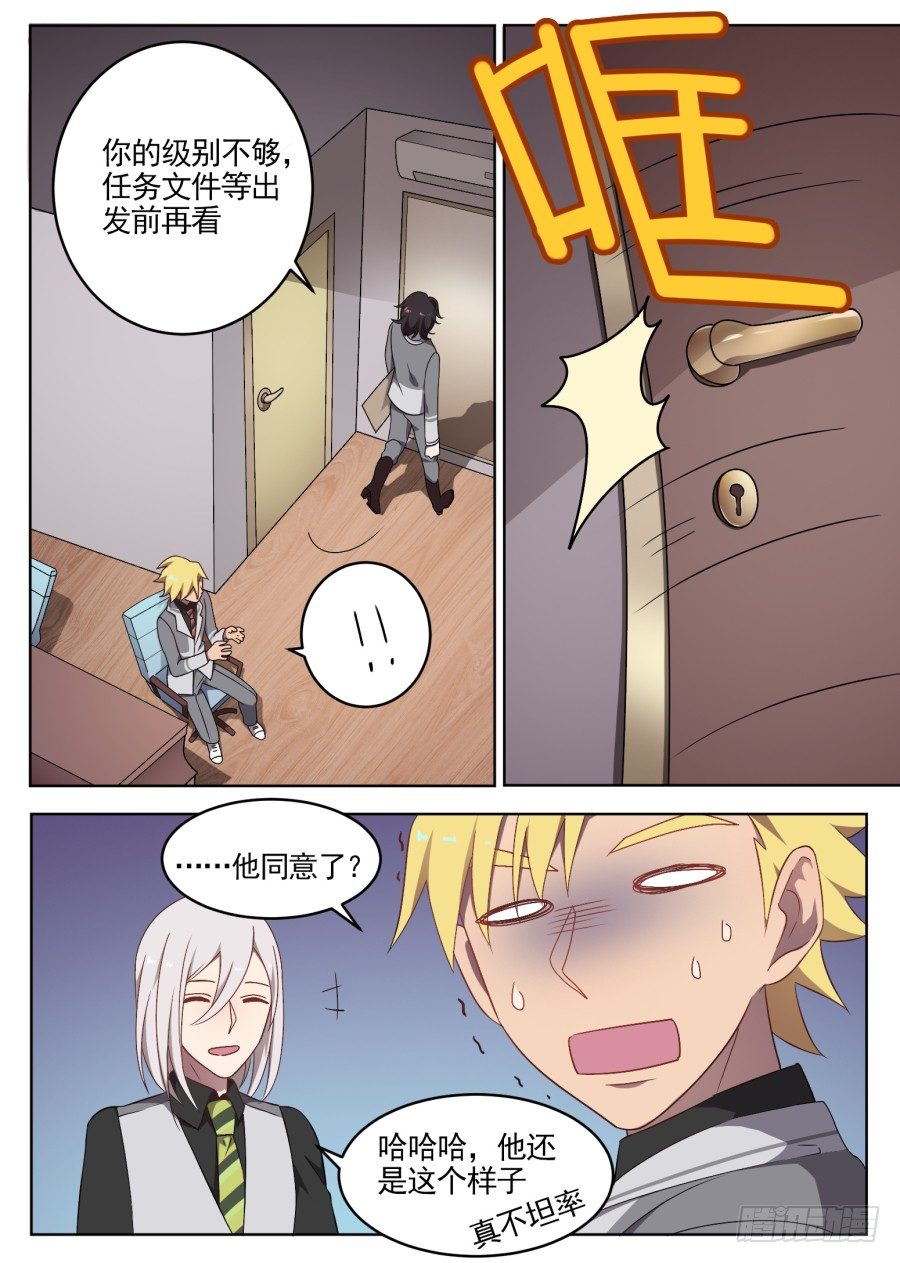 64.新的任务-第64话