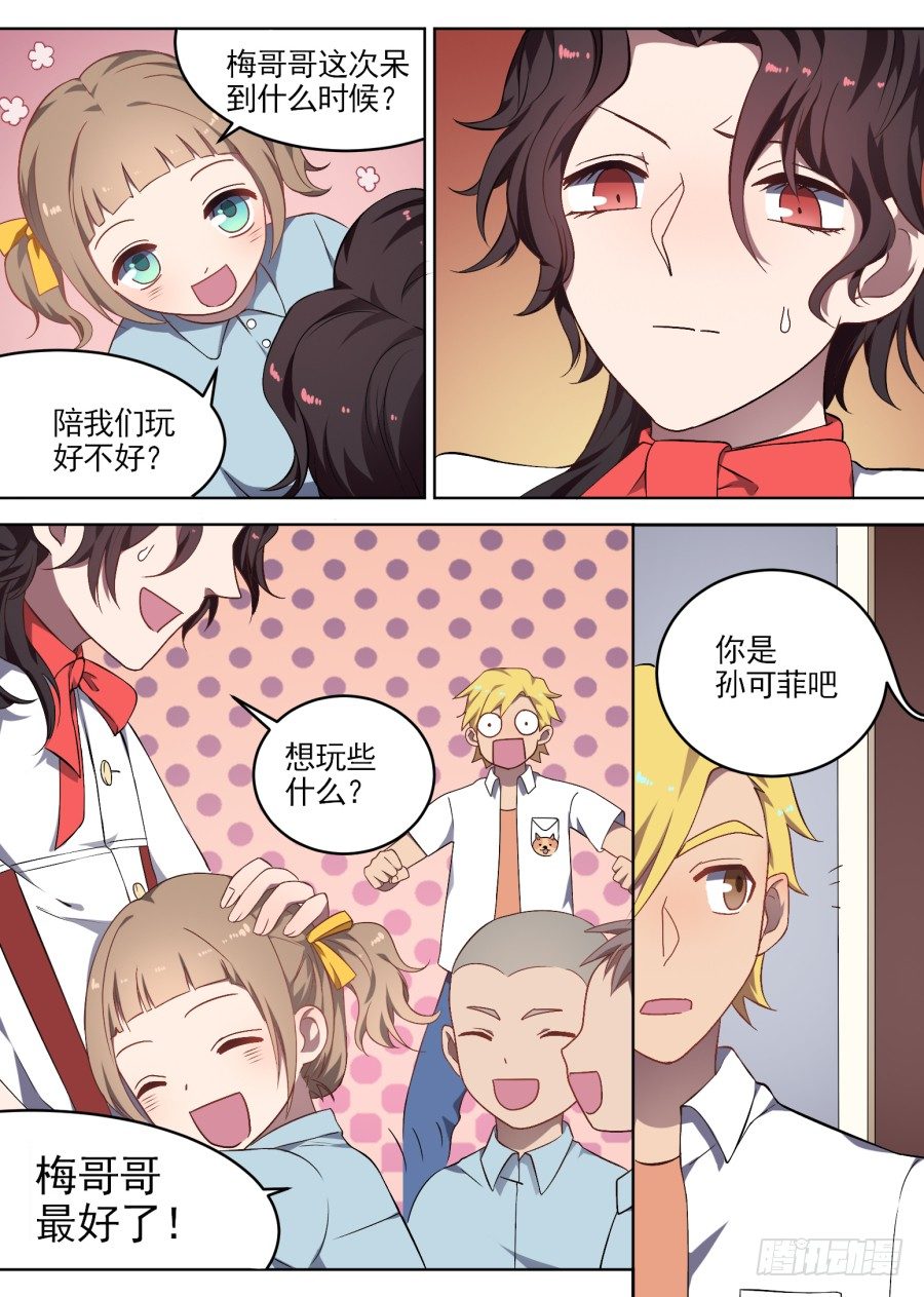 66.委托人是我-第66话