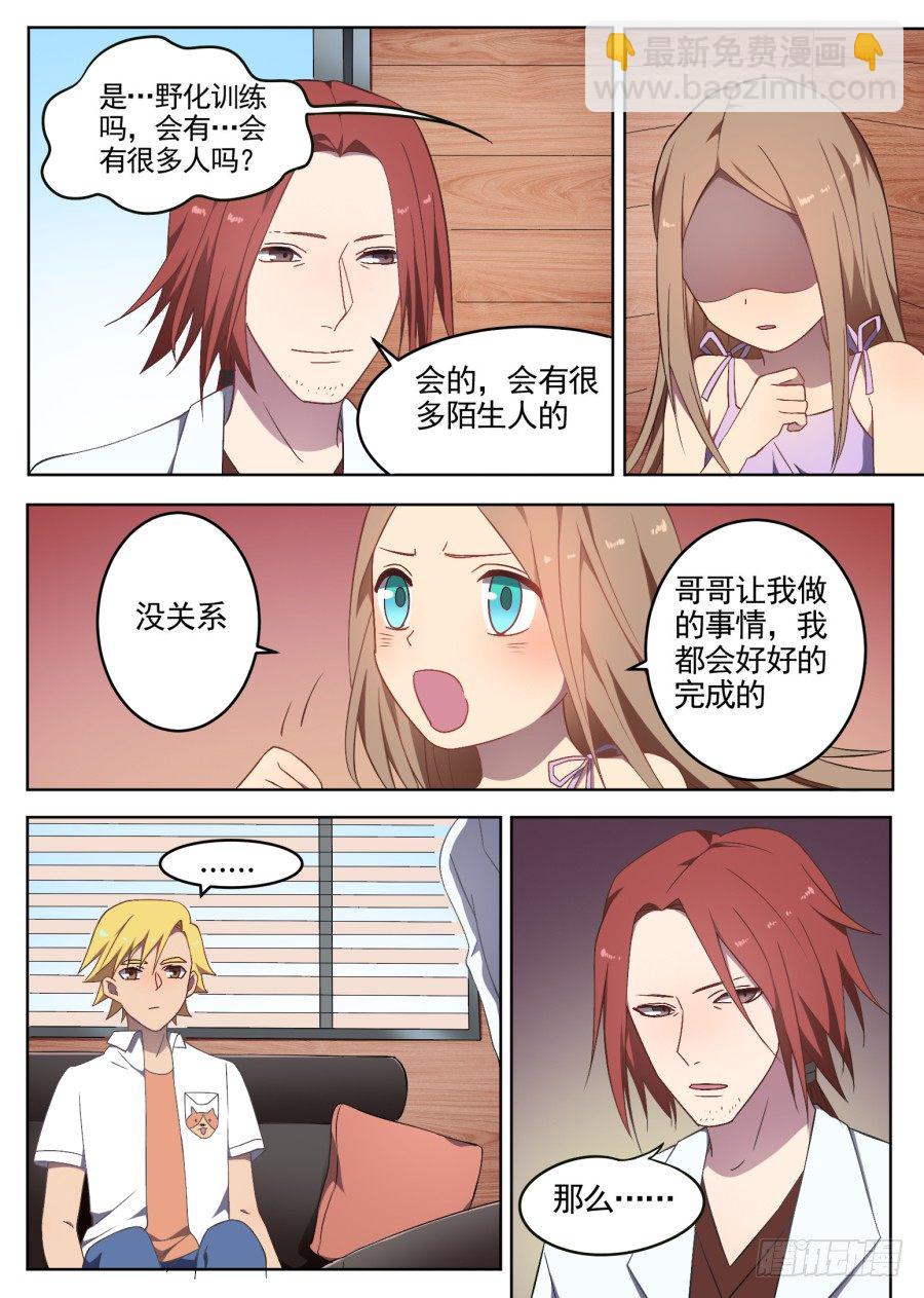 68.野化训练-第68话