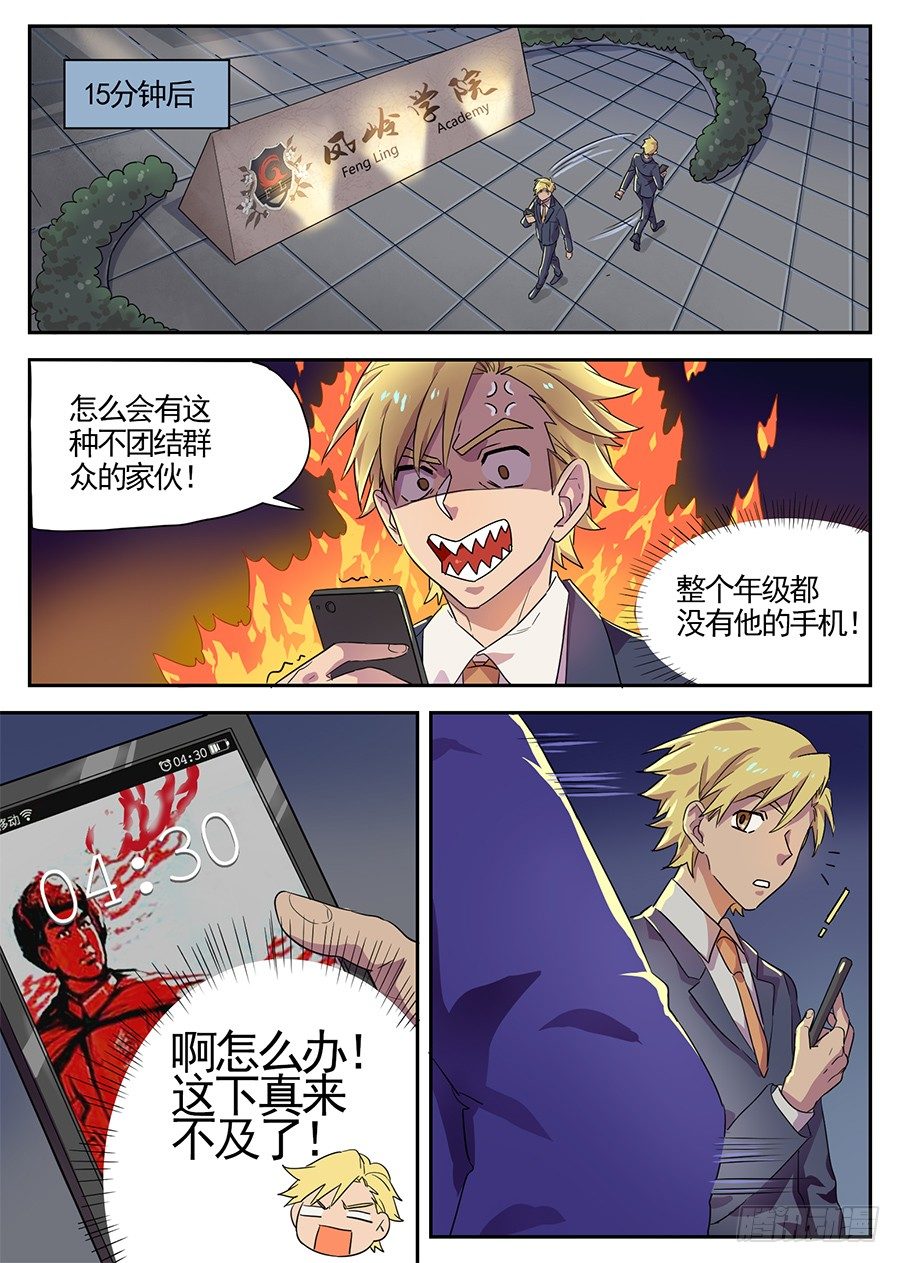 8.成为大魔王的祭品（4）-第8话