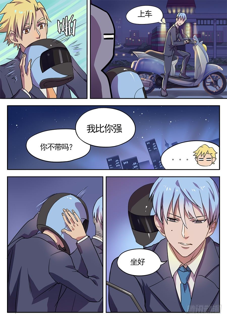 8.成为大魔王的祭品（4）-第8话