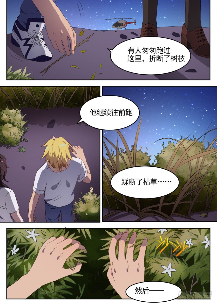 72.寻踪-第72话