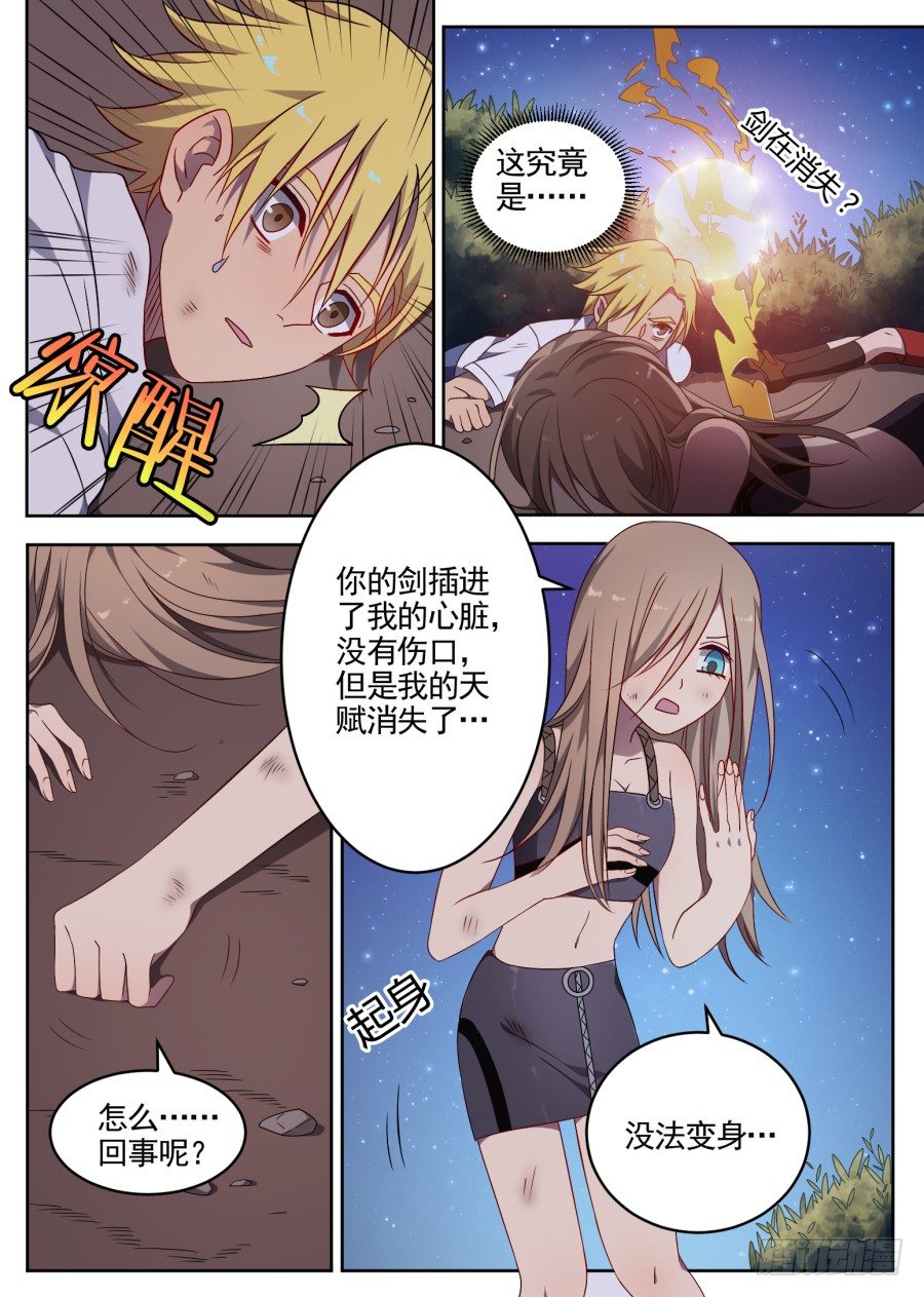 78.暴露-第78话