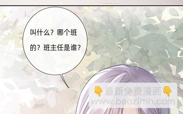 第1话：不良与教导主任(1/2)-第2话