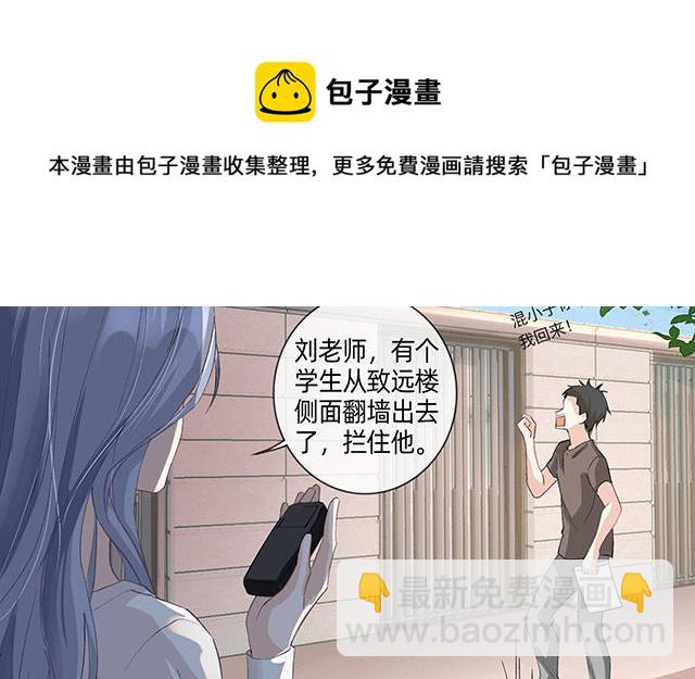第1话：不良与教导主任(1/2)-第2话