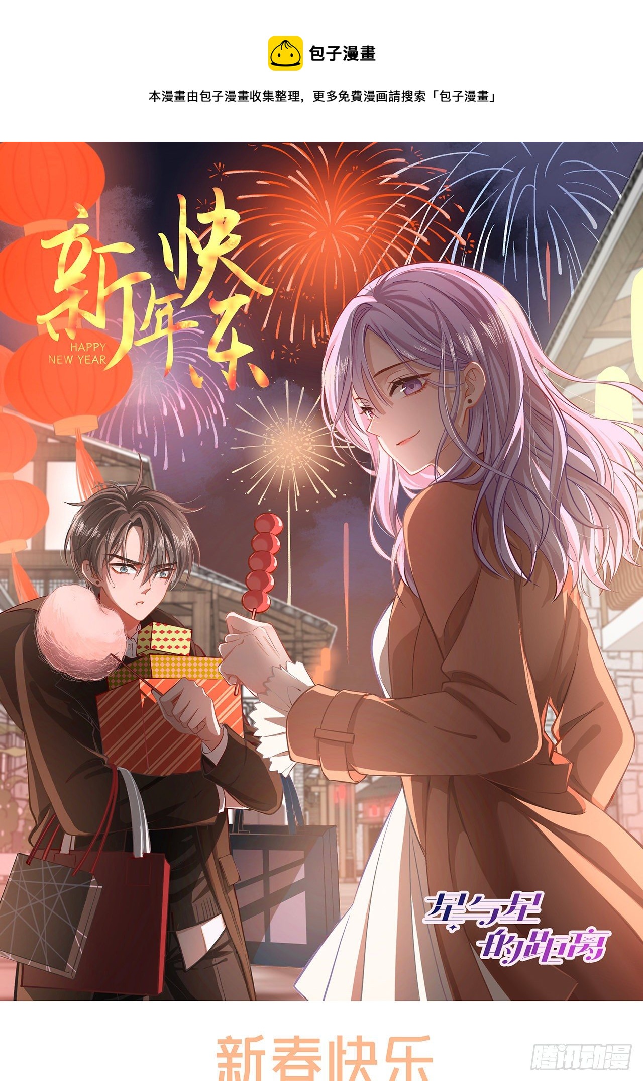 新年快乐-第18话