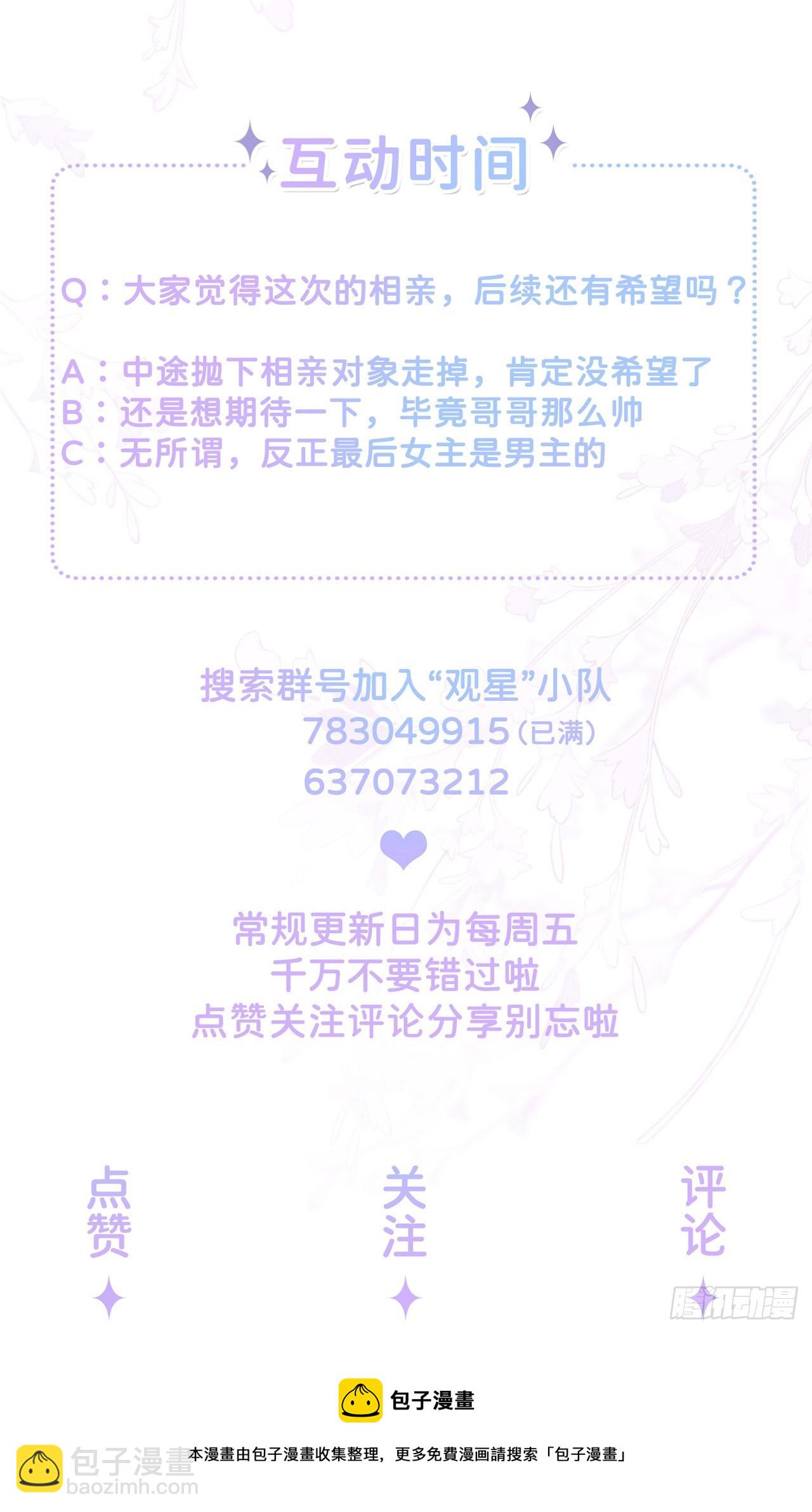 第20话：走在单身的大道上-第24话