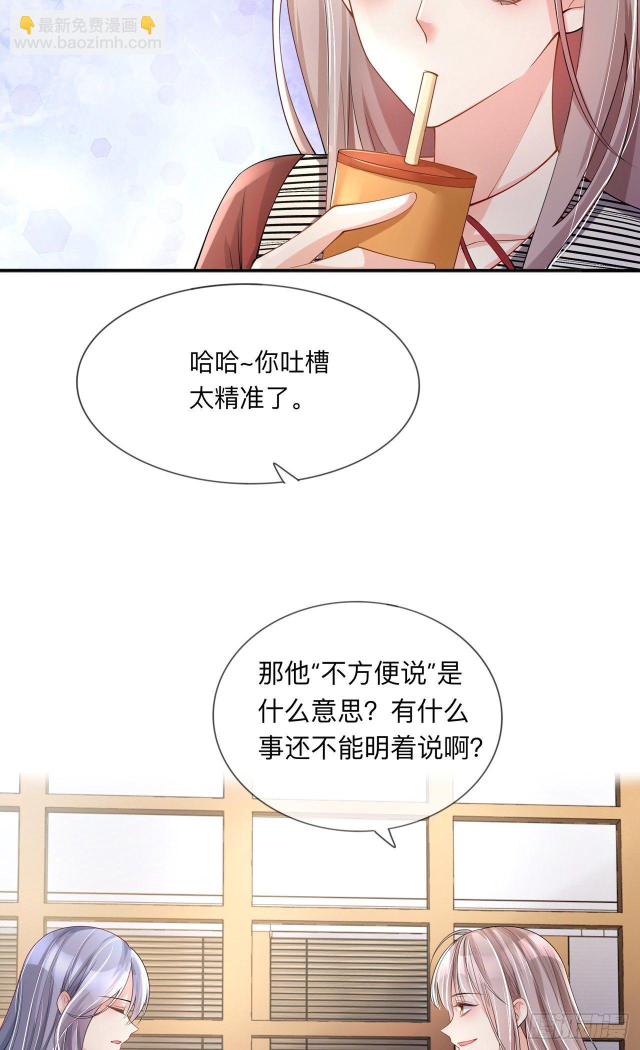 第24话：谁的马甲掉了？-第28话