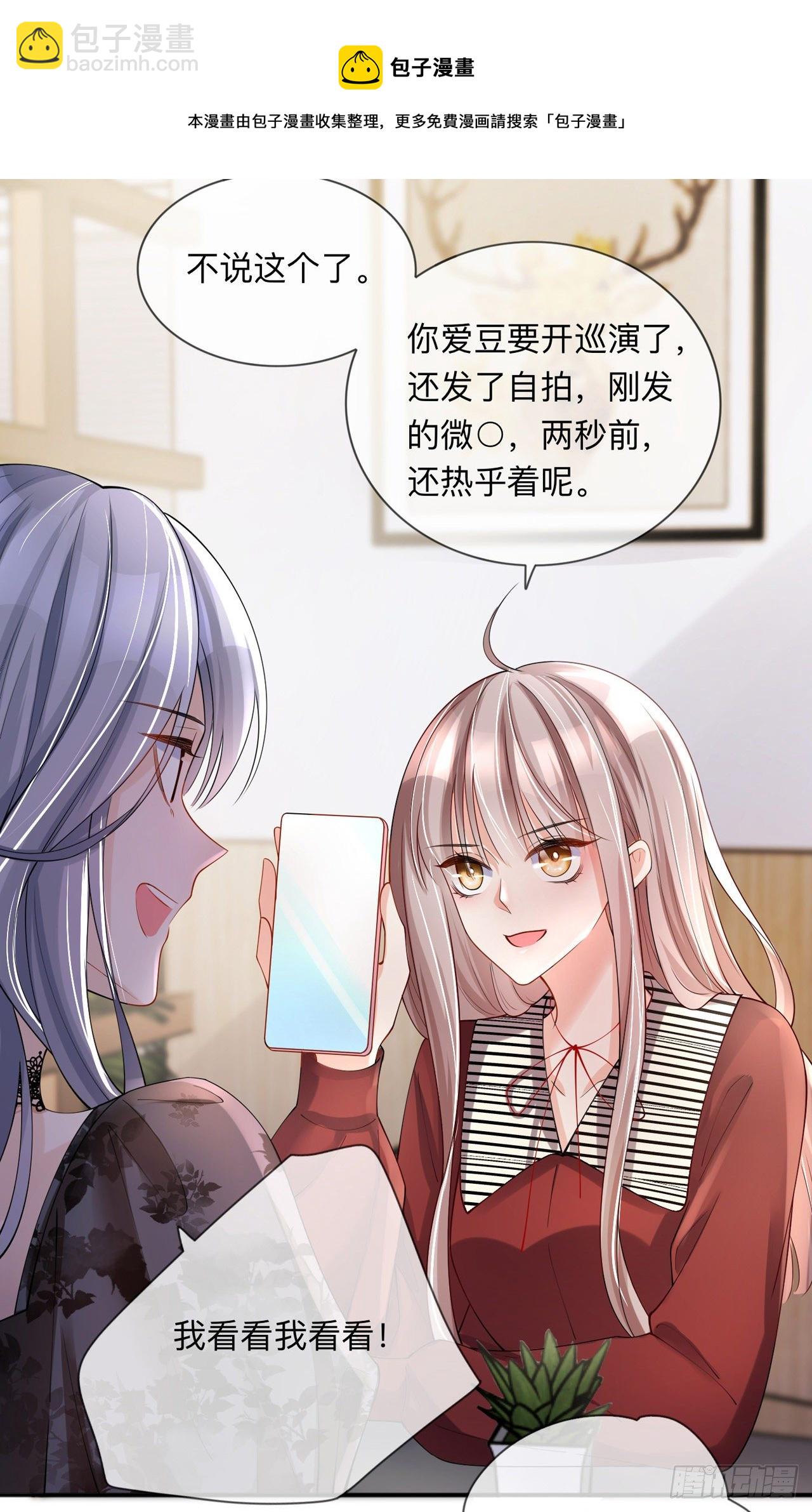第24话：谁的马甲掉了？-第28话