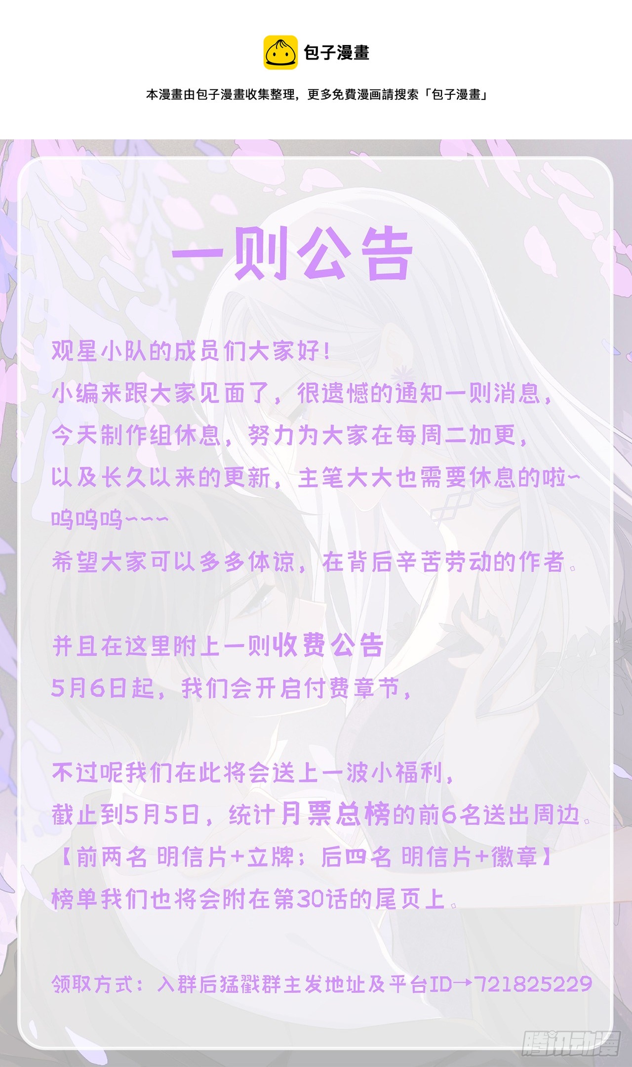 收费公告-第34话