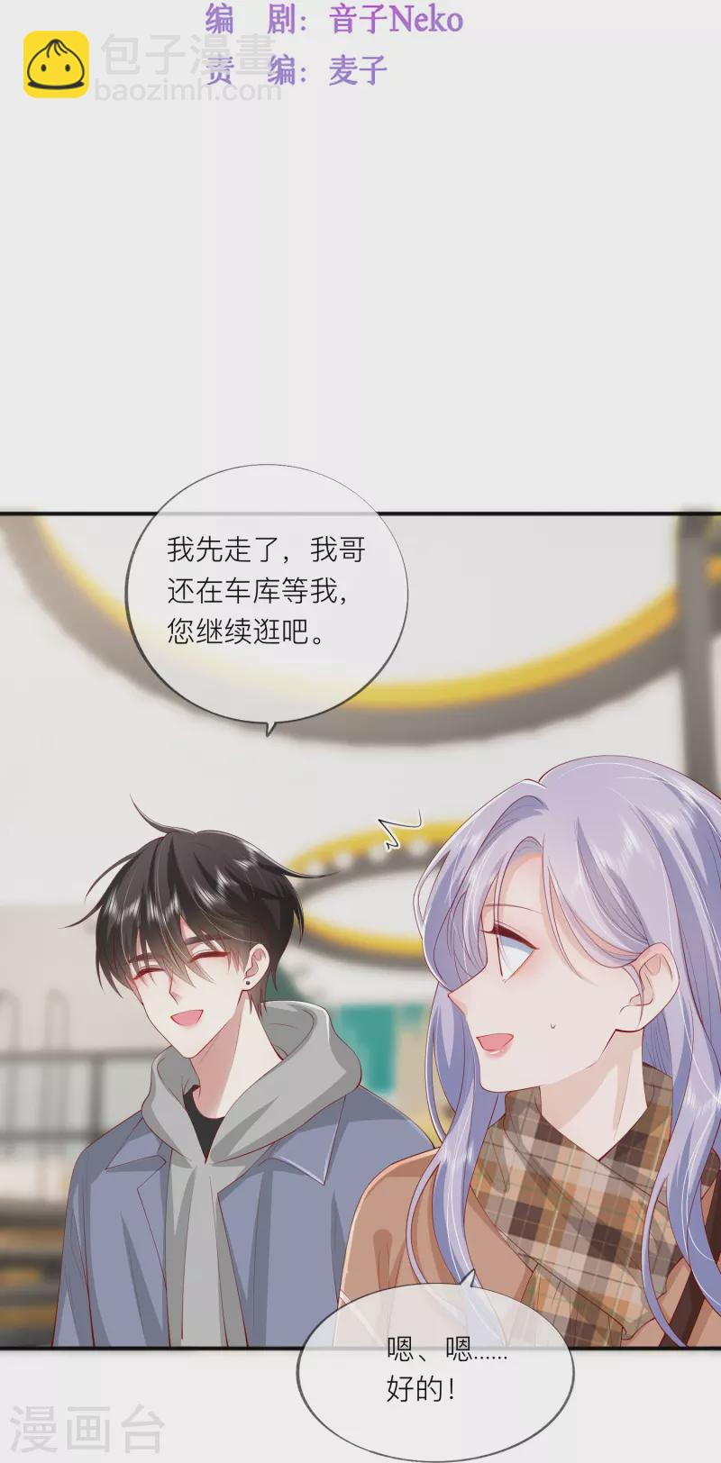第42话 不可以喜欢-第48话