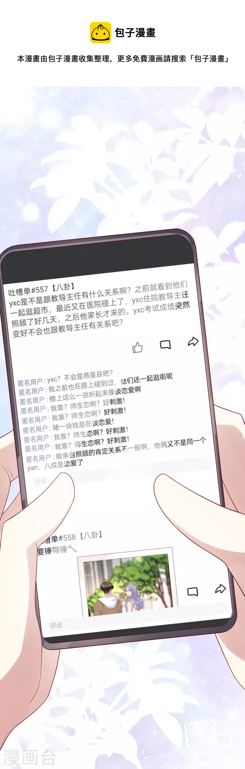 第56话 &ldquo;身正不怕影子斜&rdquo;-第64话