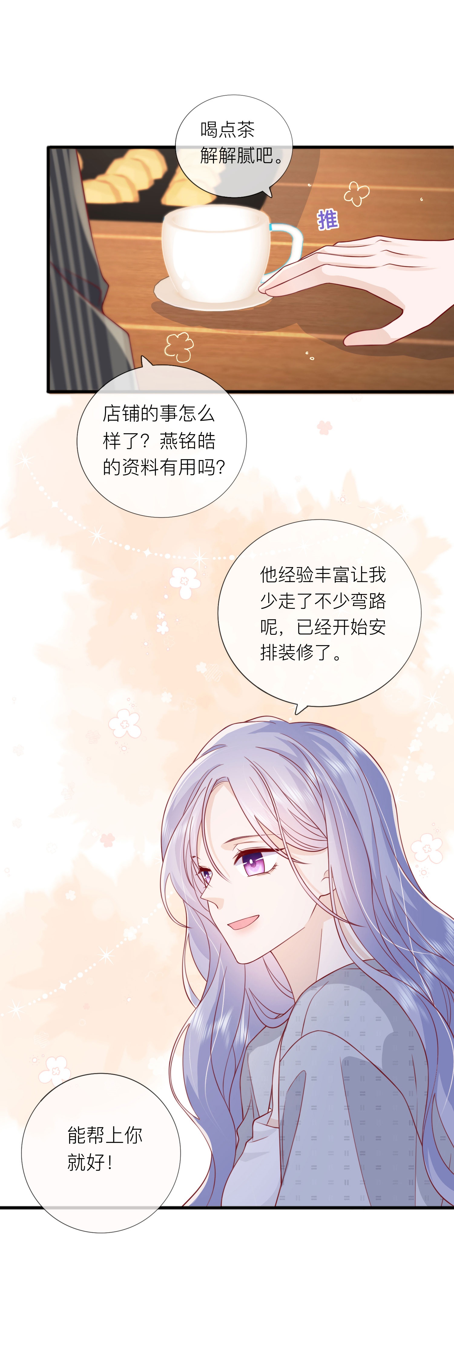 第76话 突然脸红-第86话