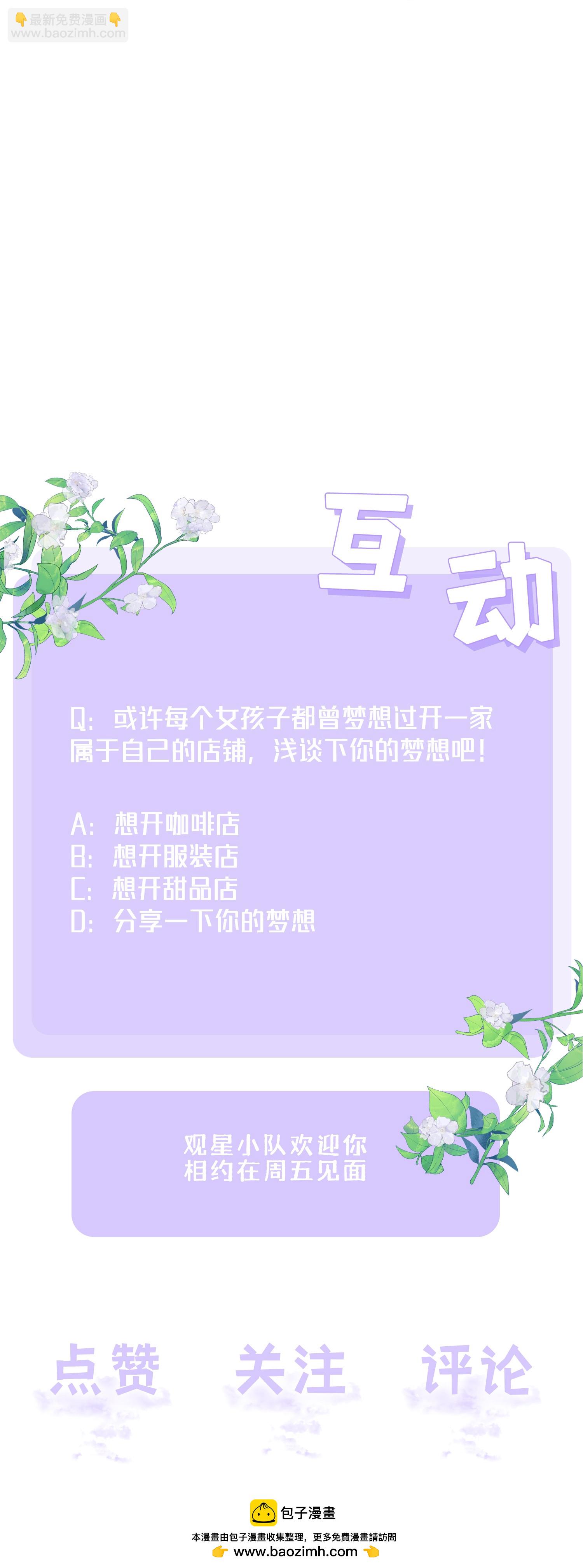 第76话 突然脸红-第86话