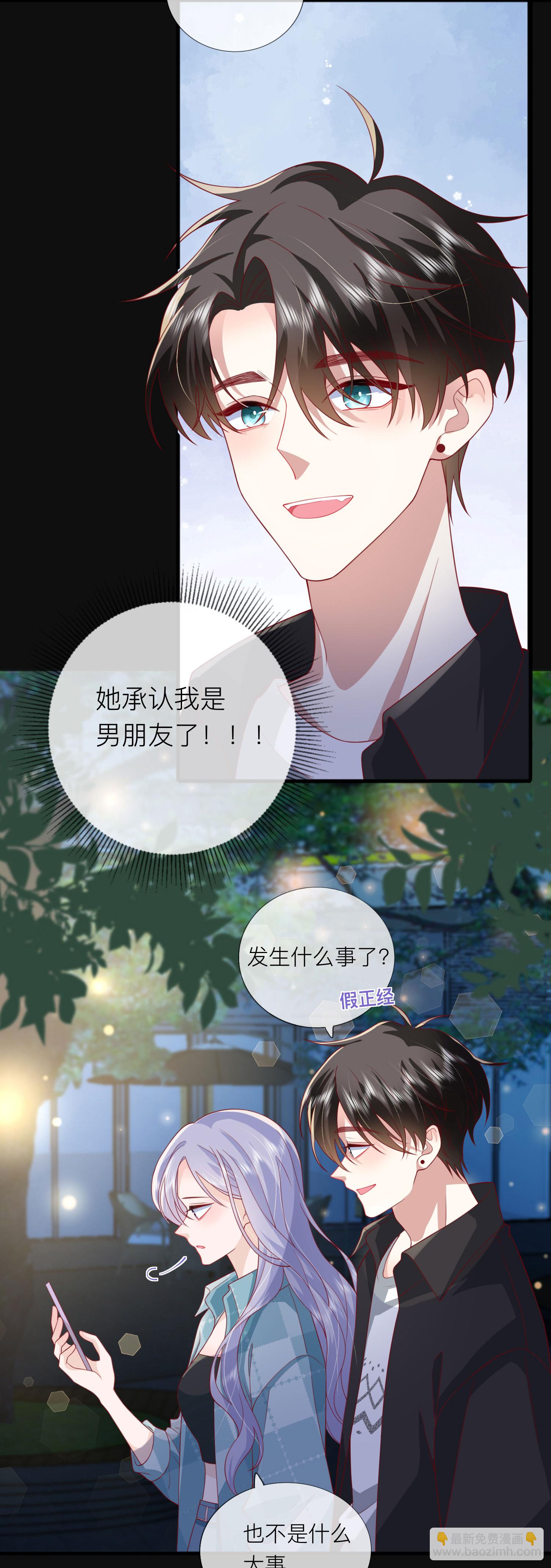 第82话 承认是男朋友了！-第92话