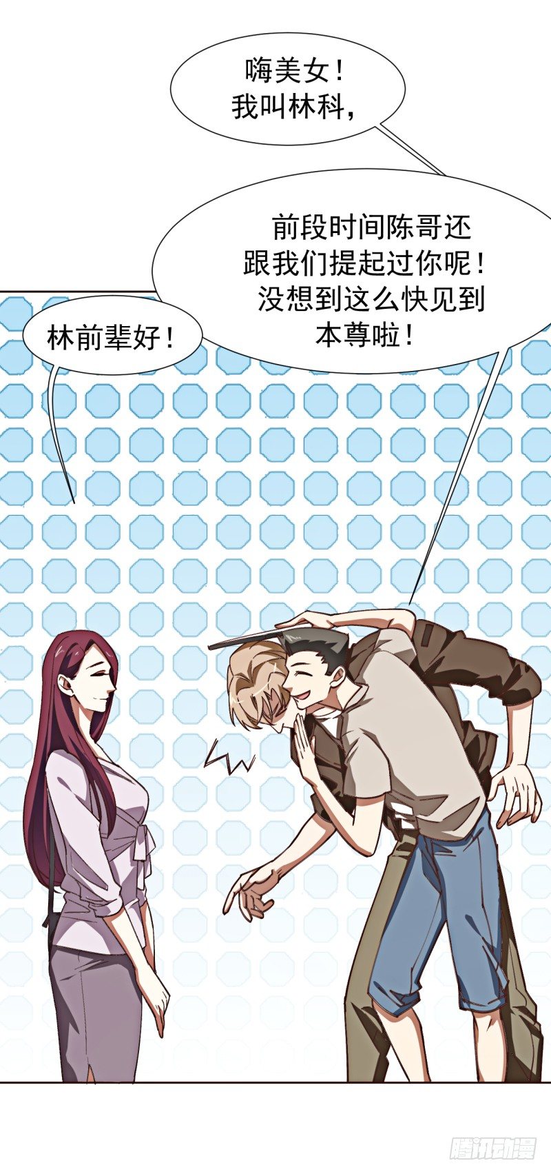 第一话 诡异的树枝-第2话