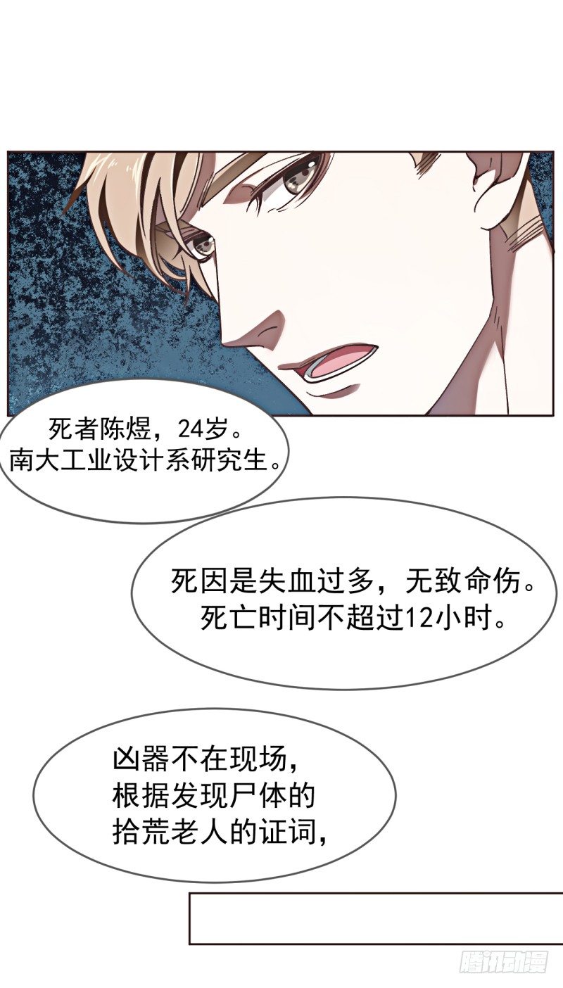 第一话 诡异的树枝-第2话