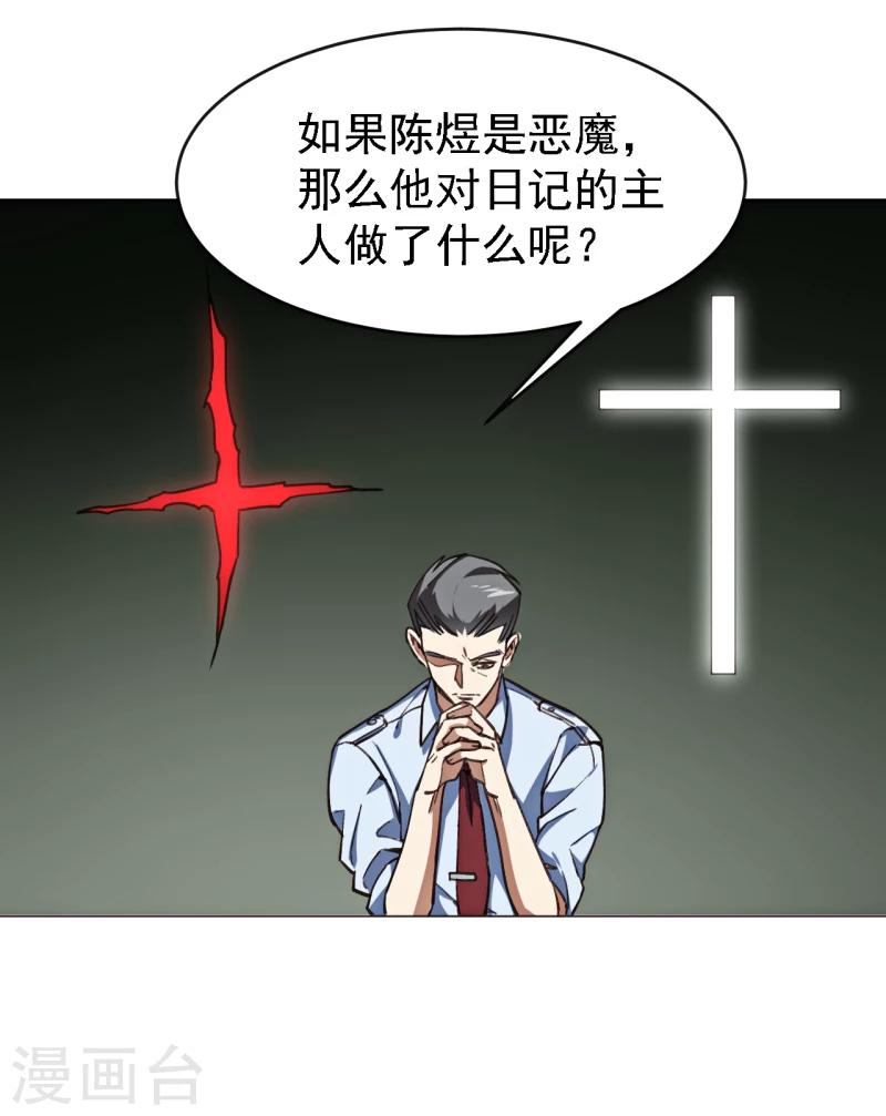第3话 心理辅导师-第14话