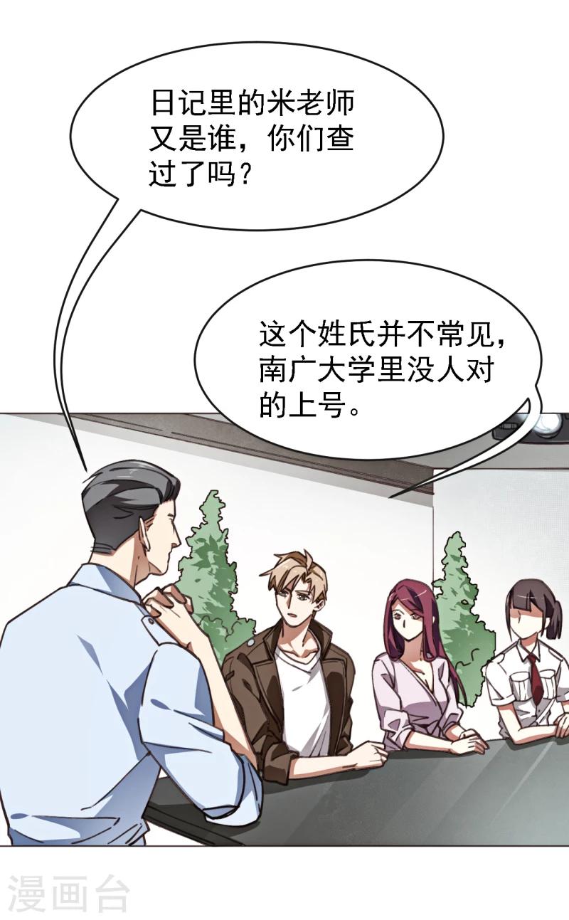 第3话 心理辅导师-第14话