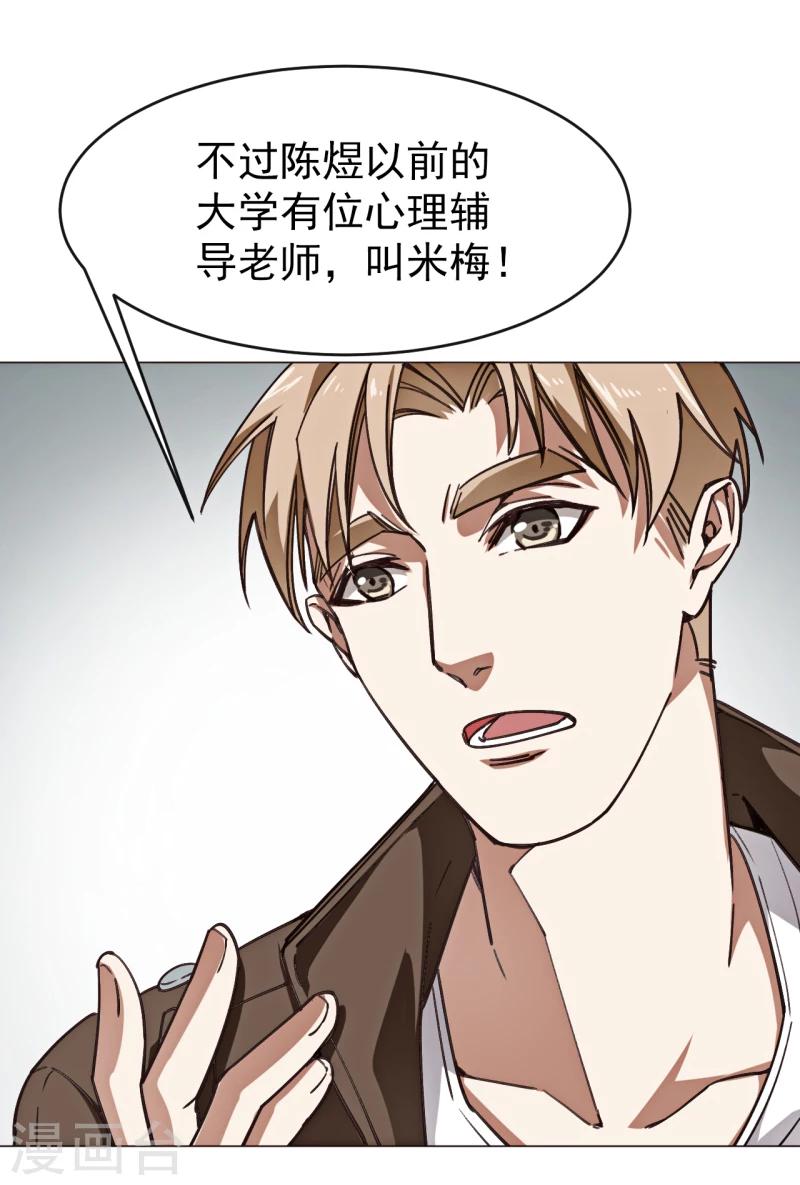 第3话 心理辅导师-第14话