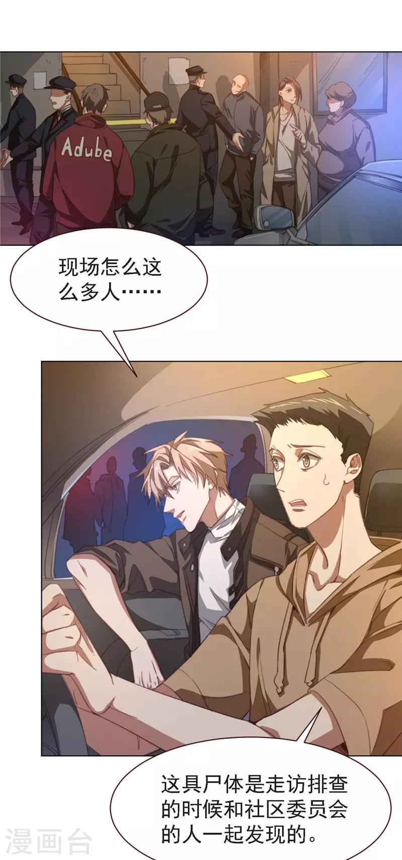 第27话 第二个受害者-第38话