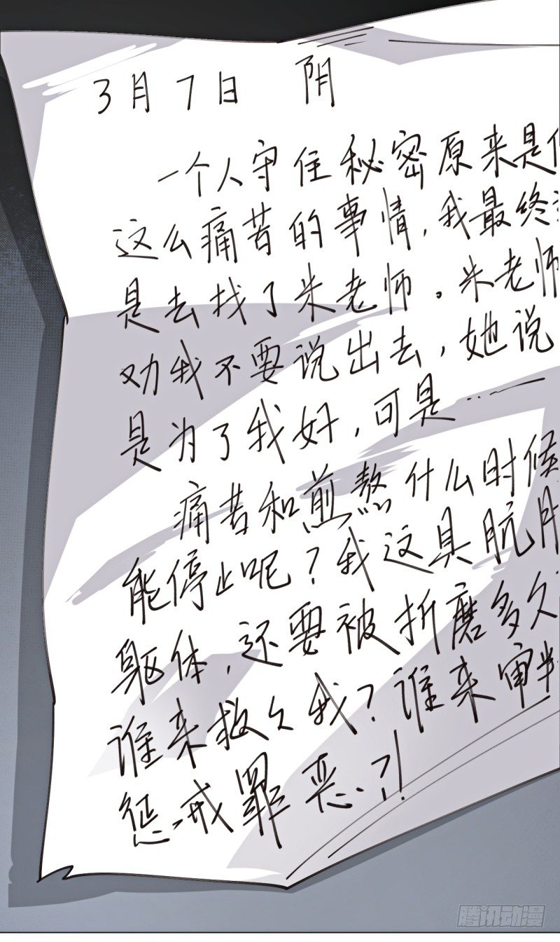 第三话 心理辅导师(1/2)-第4话