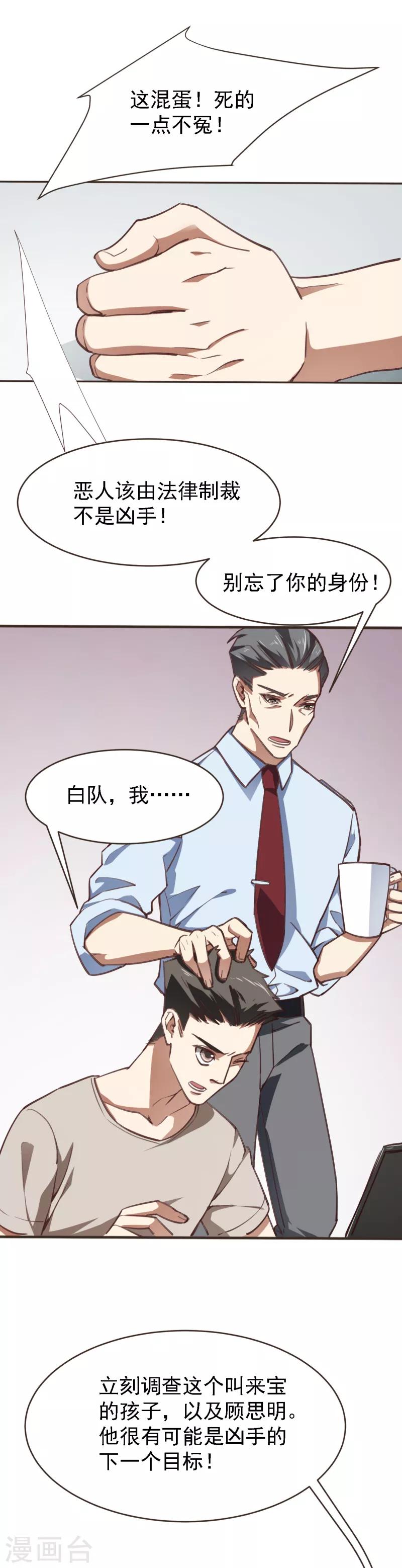 第7话 你报警了吗-第18话