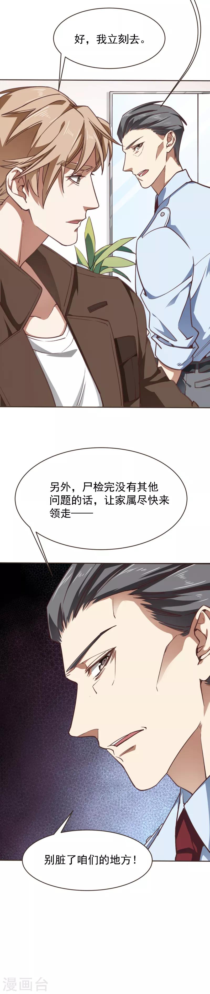 第7话 你报警了吗-第18话