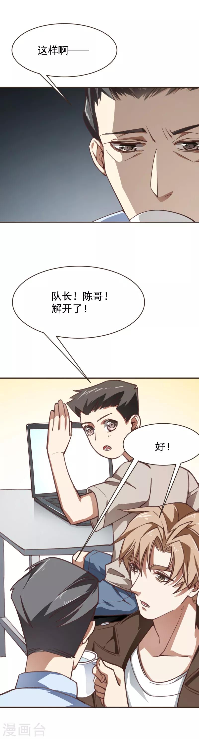 第7话 你报警了吗-第18话