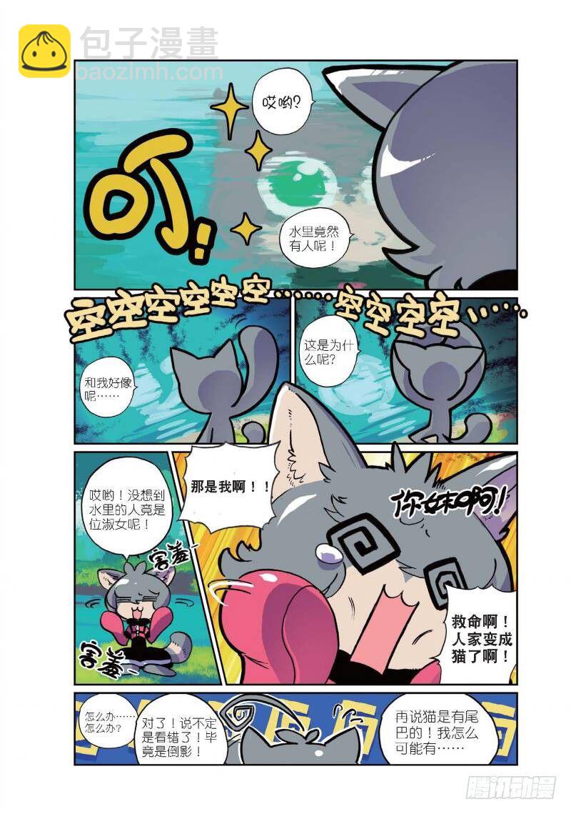 1 穿越喵！（中）-第2话